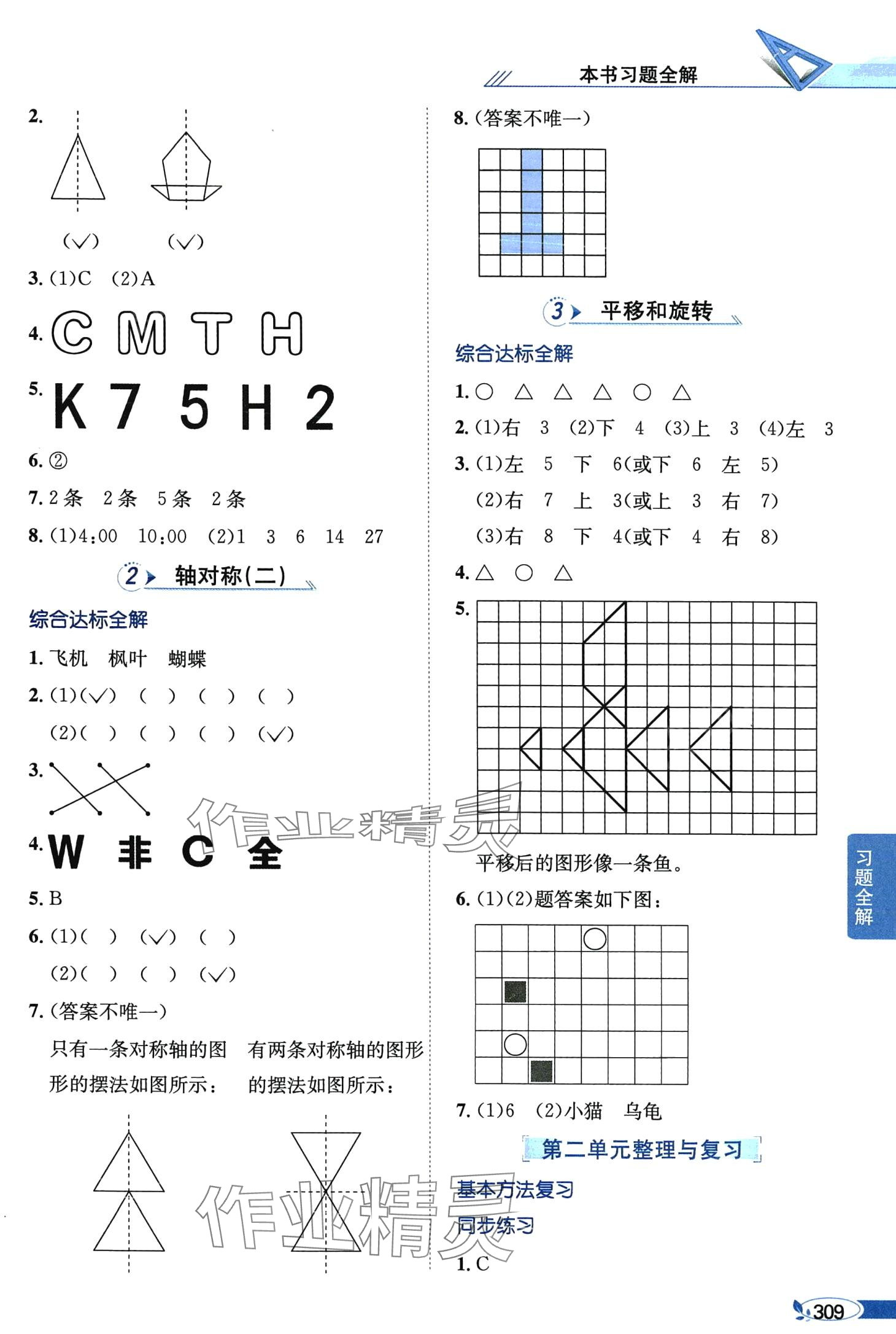 2024年教材全解三年級(jí)數(shù)學(xué)下冊(cè)北師大版工具版 第5頁(yè)