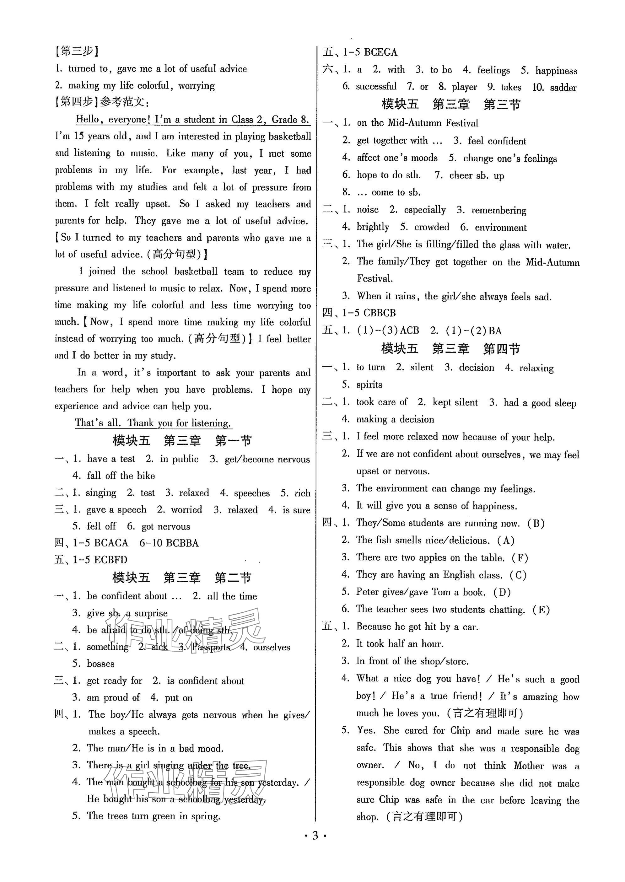 2025年練習(xí)加過關(guān)八年級(jí)英語(yǔ)下冊(cè)仁愛版 參考答案第3頁(yè)