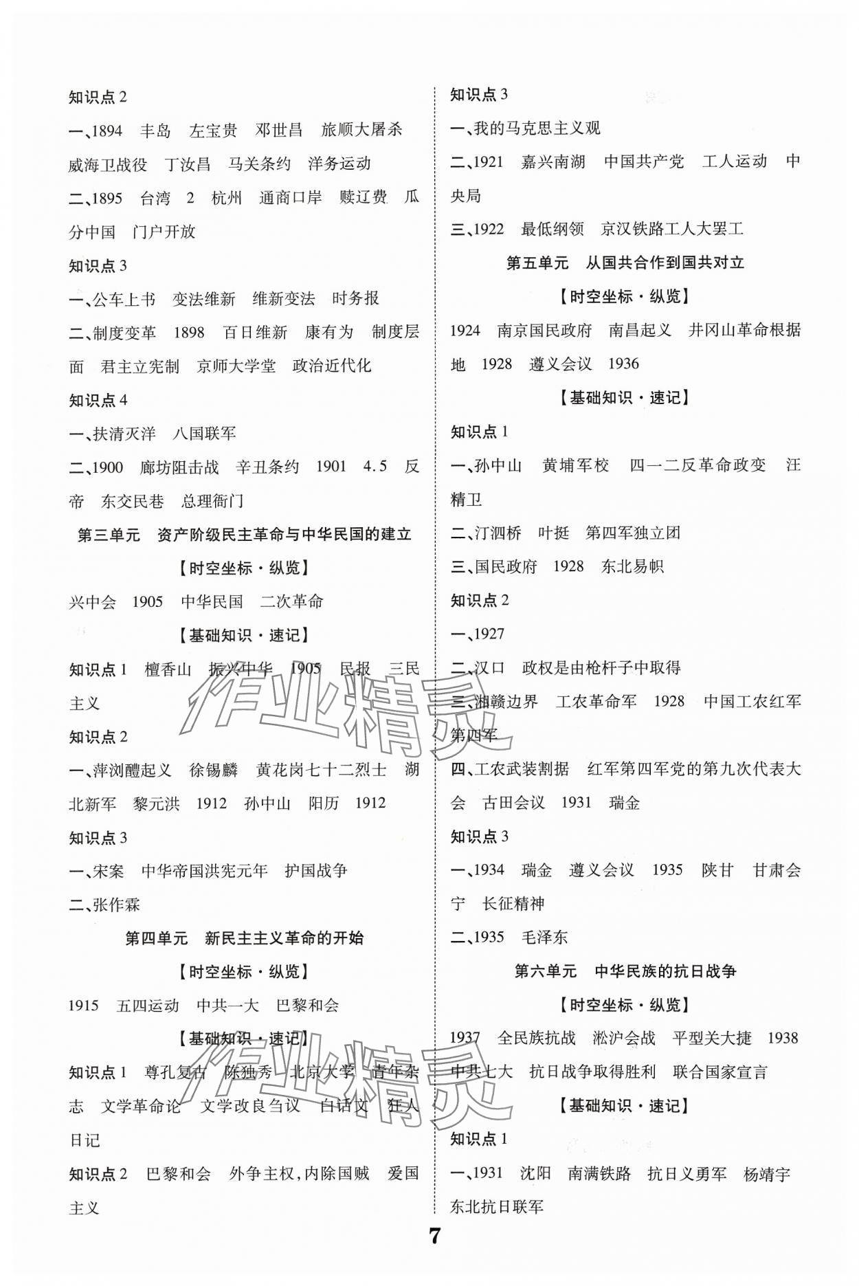 2024年中考新突破歷史人教版陜西專版 參考答案第7頁