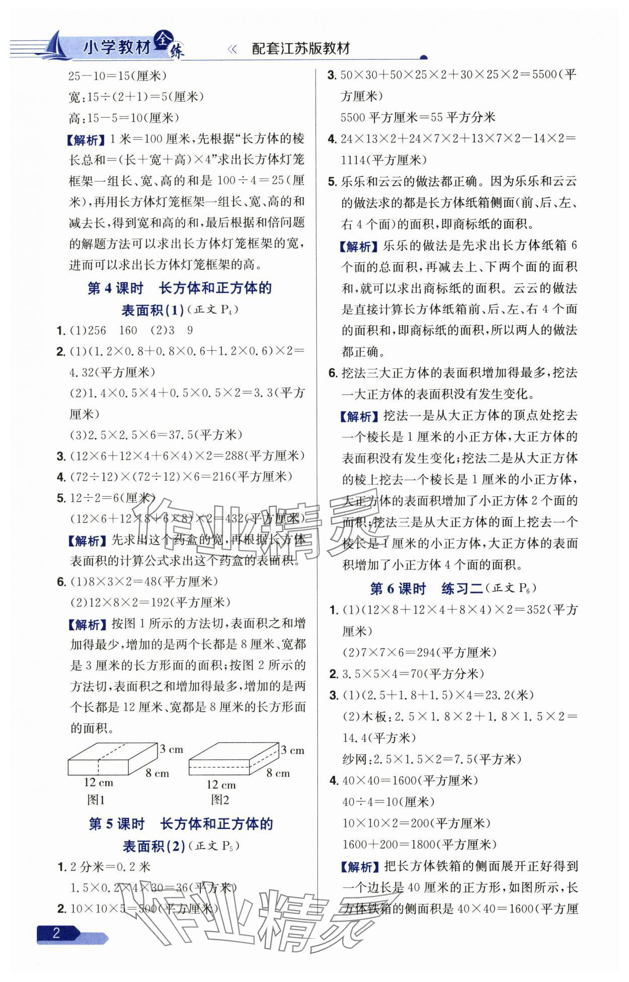 2025年小学教材全练六年级数学上册苏教版 第2页