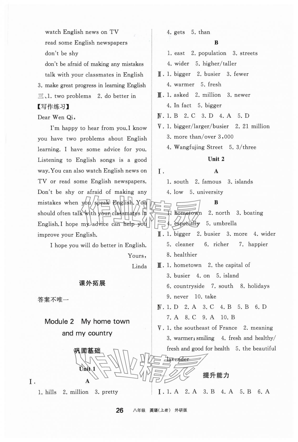 2023年學(xué)習(xí)之友八年級(jí)英語(yǔ)上冊(cè)外研版 第2頁(yè)