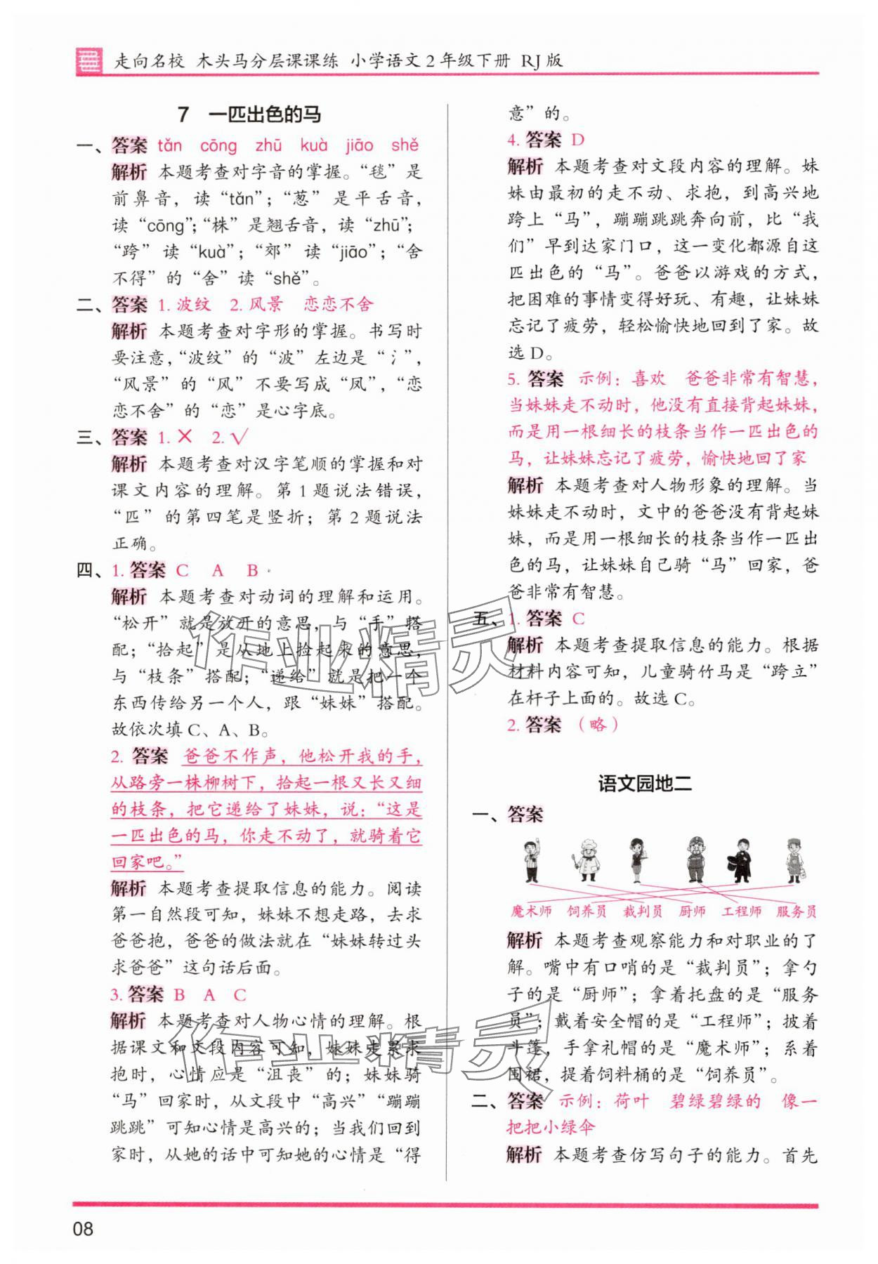2025年木頭馬分層課課練二年級語文下冊人教版浙江專版 第8頁