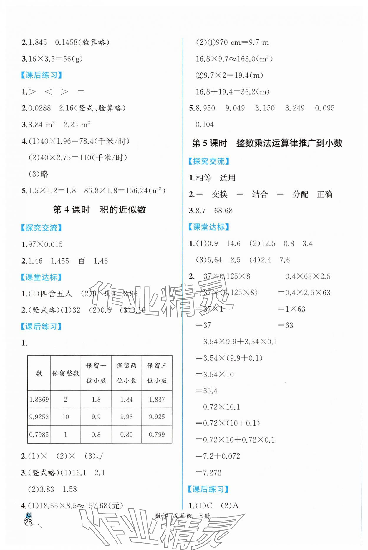 2025年同步导学案课时练五年级数学上册人教版 第2页