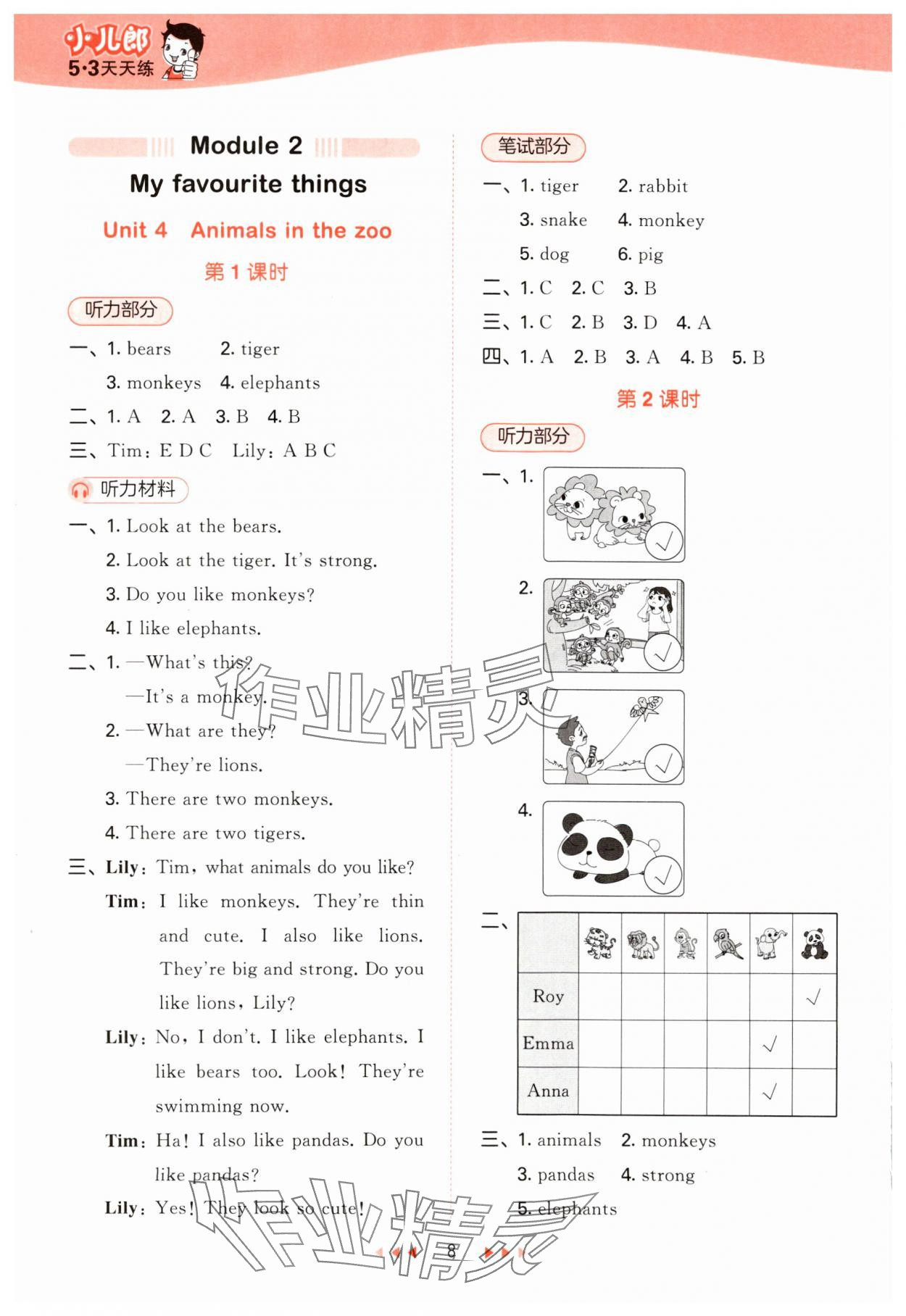 2024年53天天練三年級(jí)英語下冊(cè)滬教版 參考答案第8頁