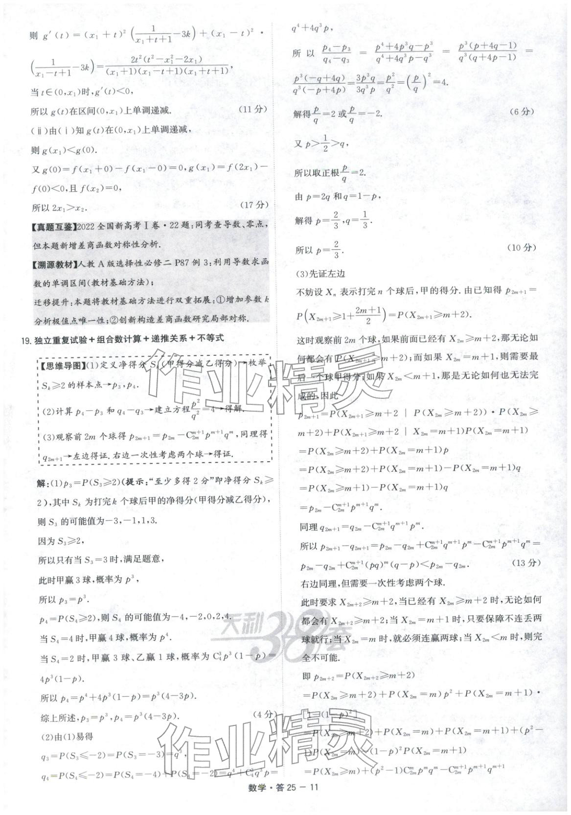 2026年天利38套五年高考真題匯編詳解數(shù)學(xué)&nbsp;第11頁