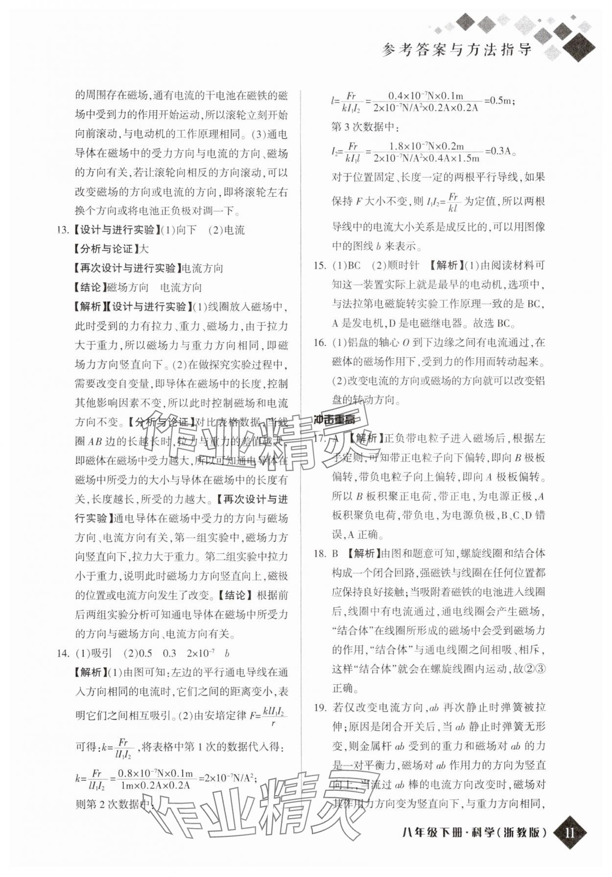 2024年勵耘新培優八年級科學下冊浙教版 參考答案第10頁