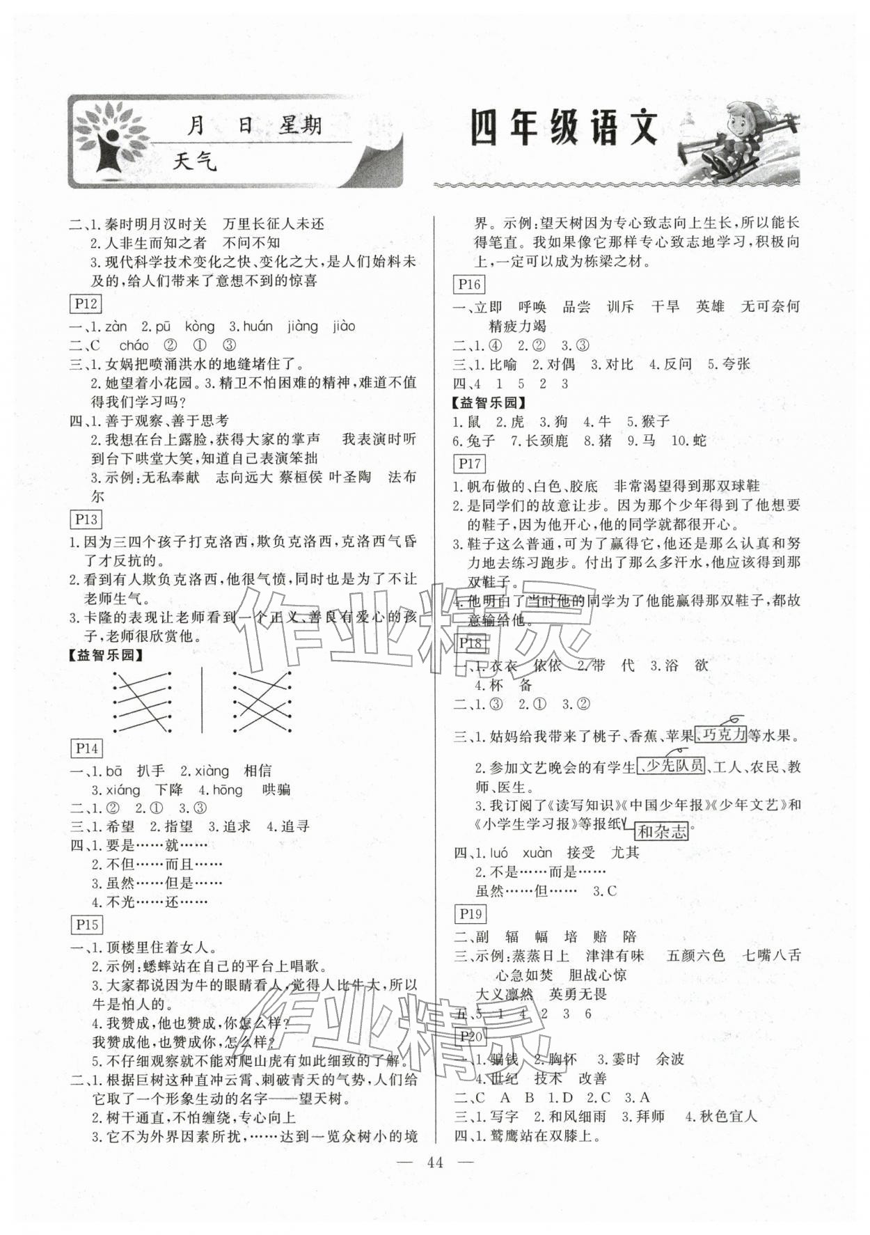 2026年一诺书业寒假作业快乐假期四年级语文人教版&nbsp;第2页