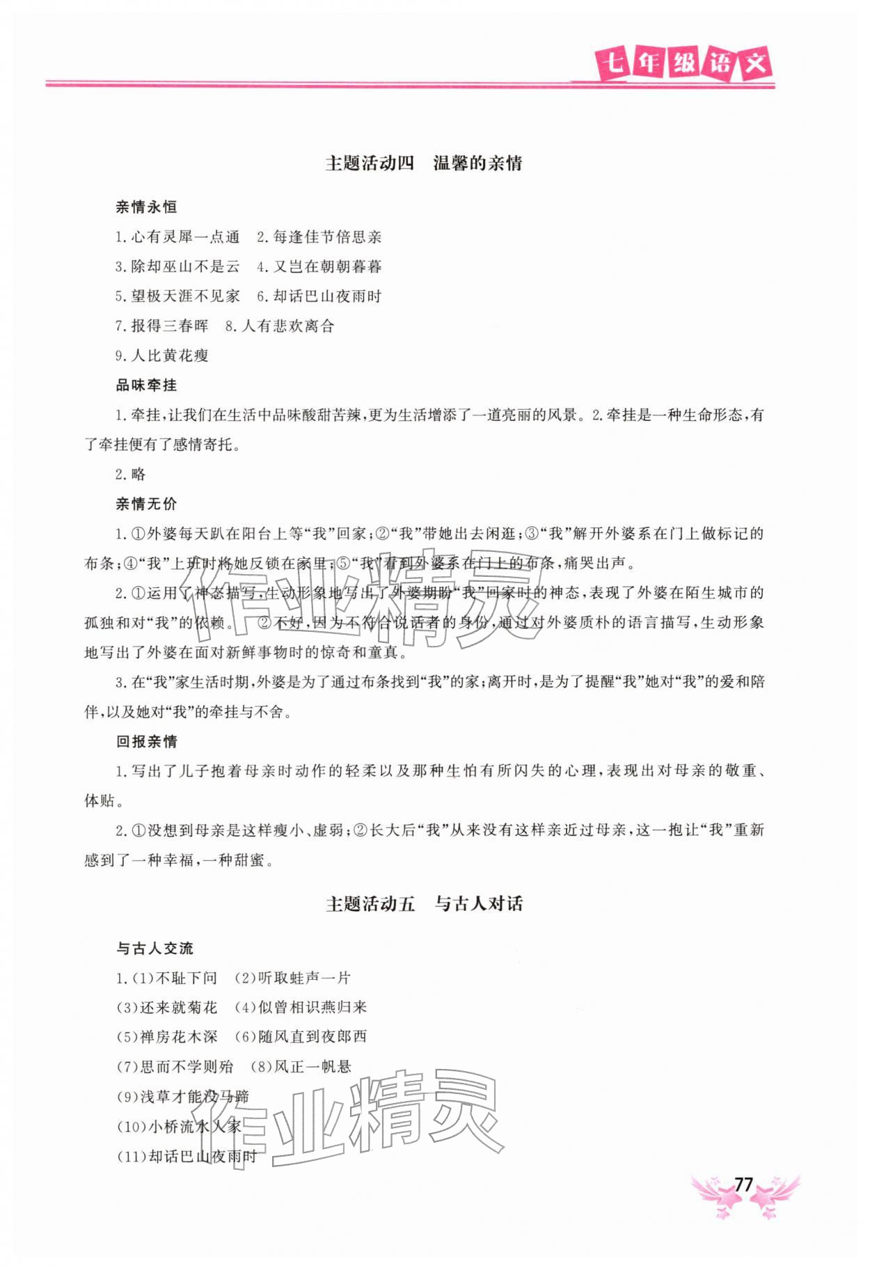 2026年寒假作业中国地图出版社七年级语文&nbsp;第3页