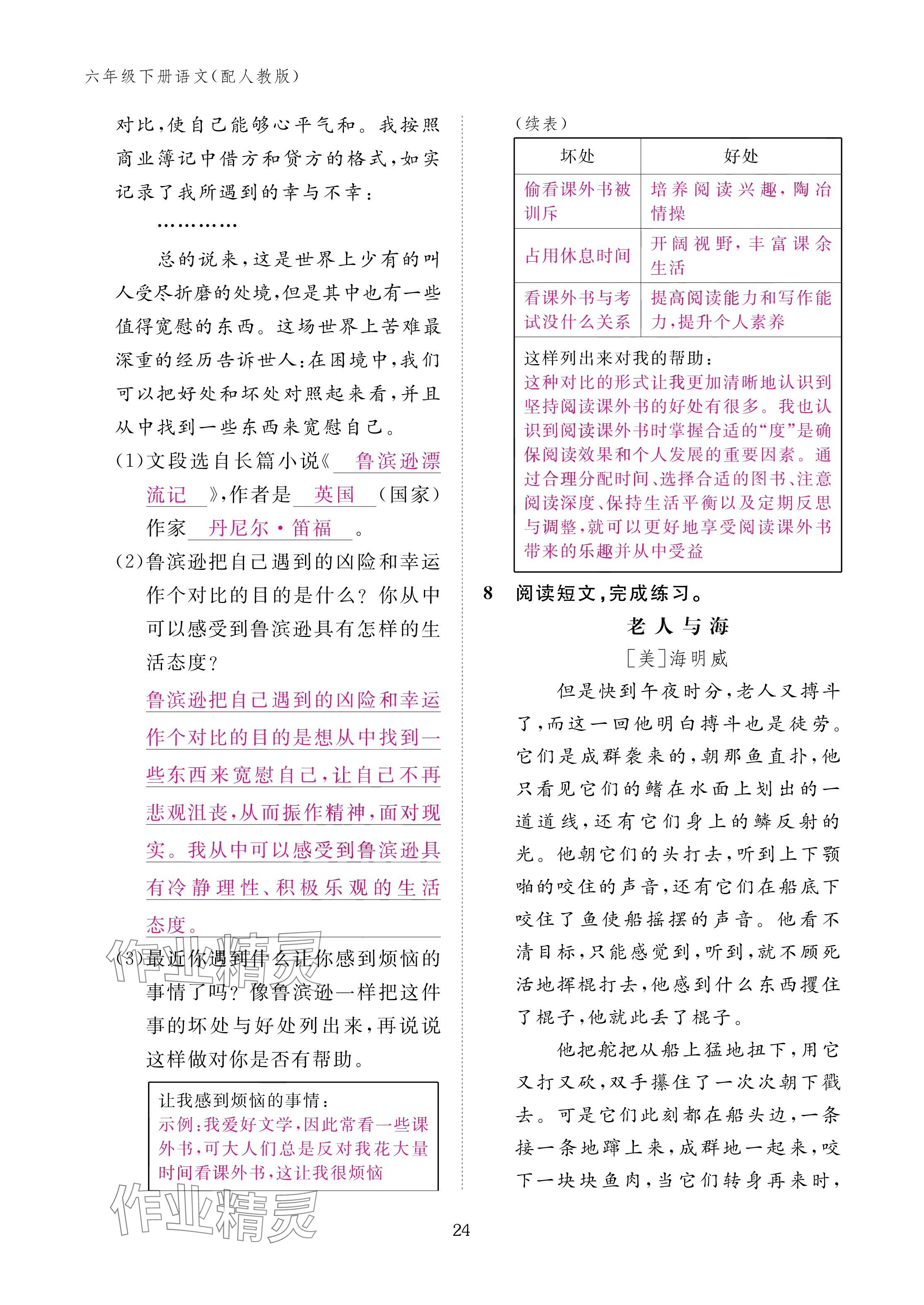 2025年作業(yè)本江西教育出版社六年級(jí)語文下冊(cè)人教版 參考答案第24頁