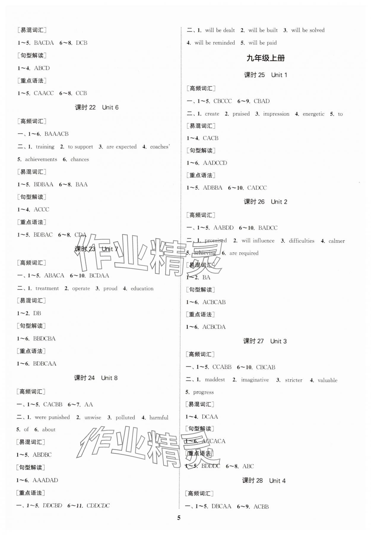 2025年通城1典中考复习方略英语泰州专版 第4页
