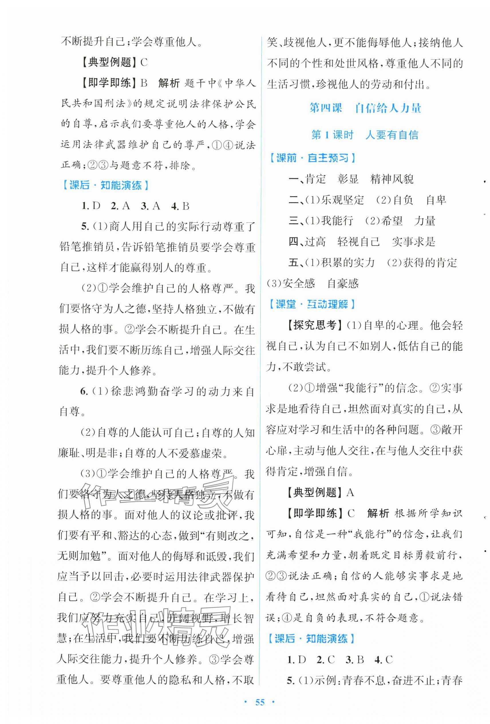 2025年同步测控优化设计七年级道德与法治下册人教版 第7页