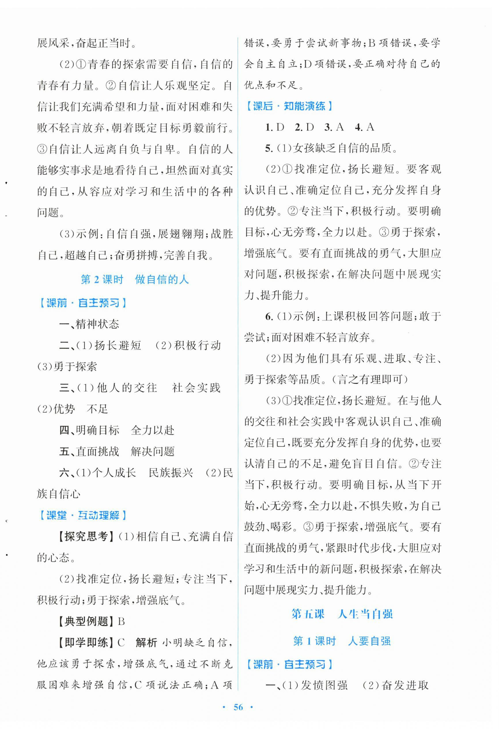 2025年同步测控优化设计七年级道德与法治下册人教版 第8页