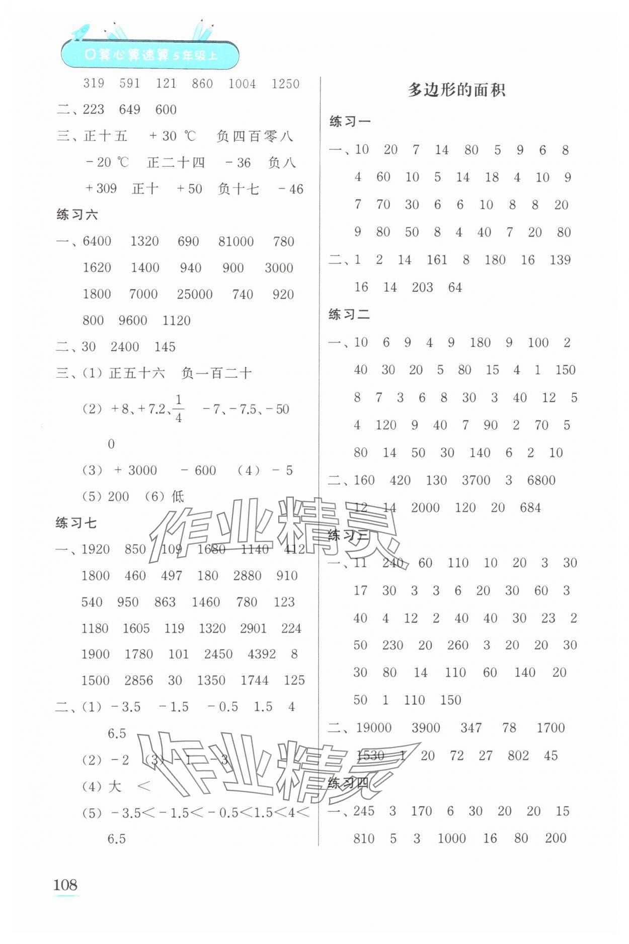 2024年口算心算速算江苏凤凰美术出版社五年级数学上册苏教版徐州专版 第2页
