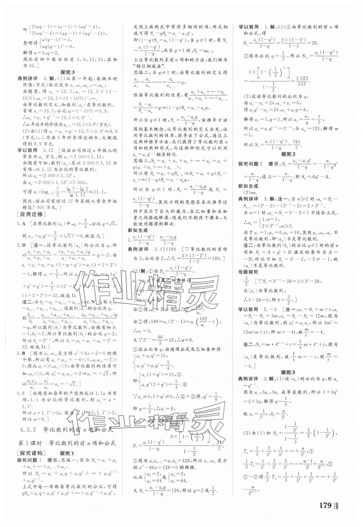 2025年非常學案高中數學選擇性必修第二冊人教版 第7頁