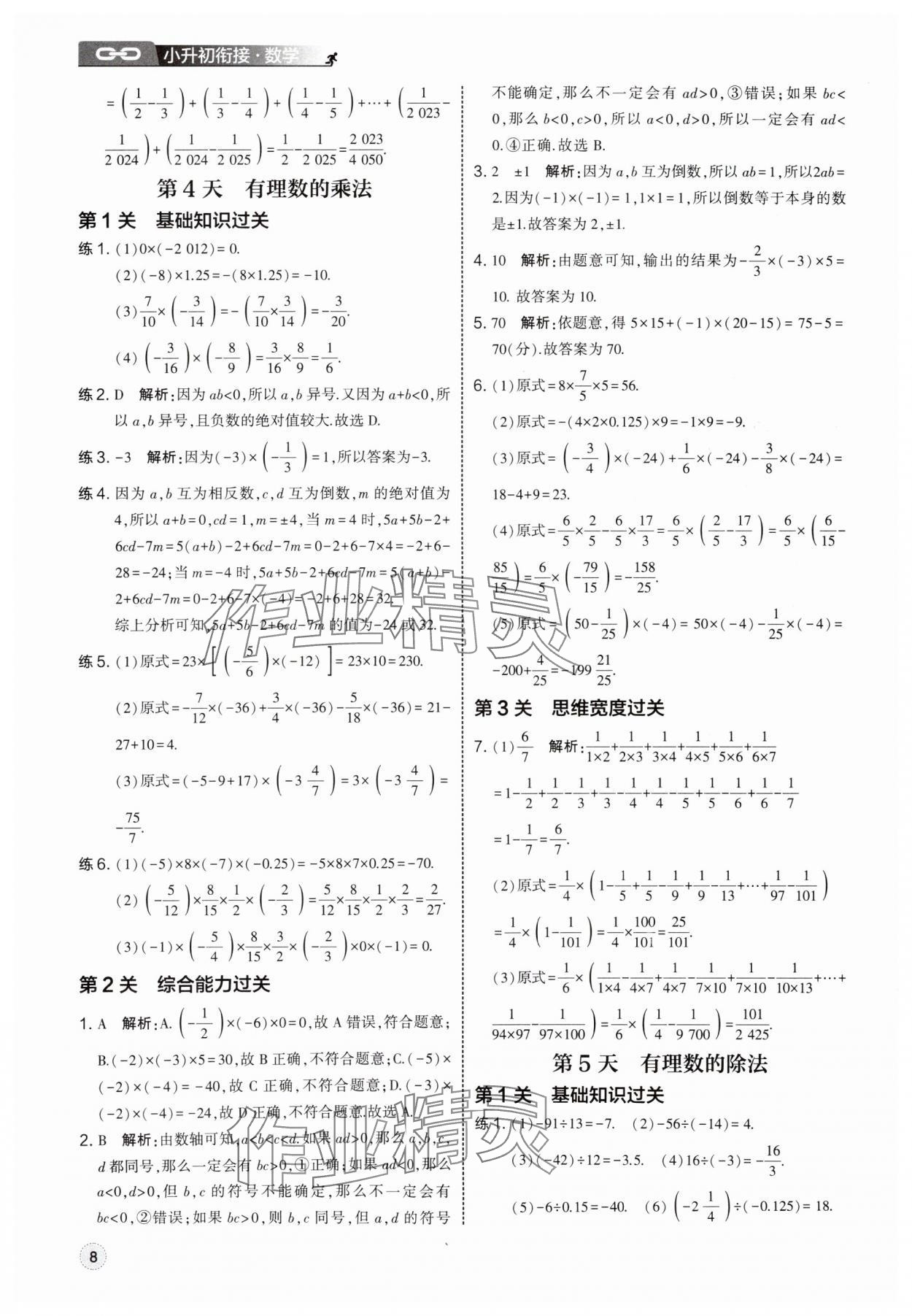 2025年經(jīng)綸學典新初一預科班數(shù)學 第8頁