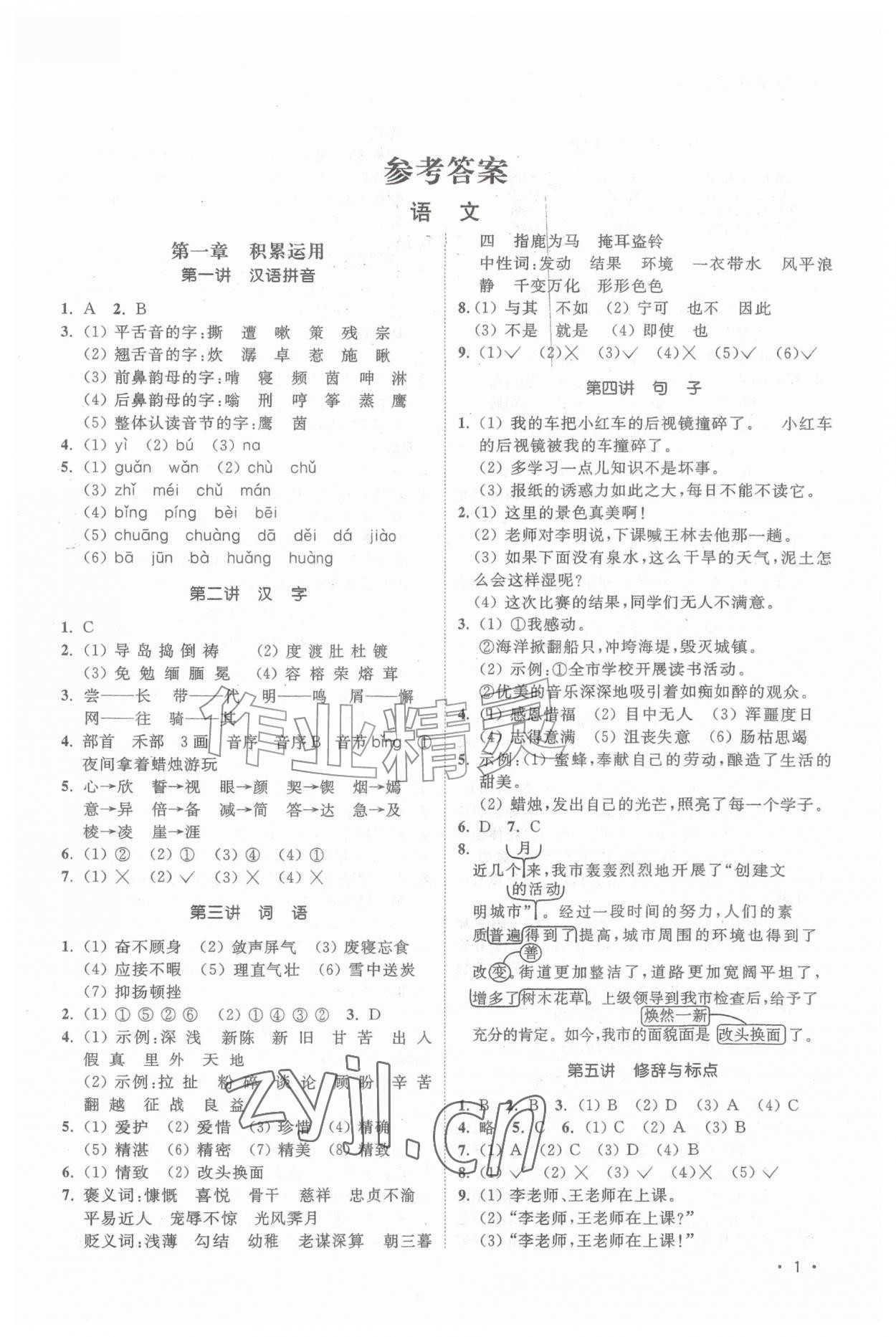 2026年小学升初中衔接一本通南京出版社&nbsp;第1页