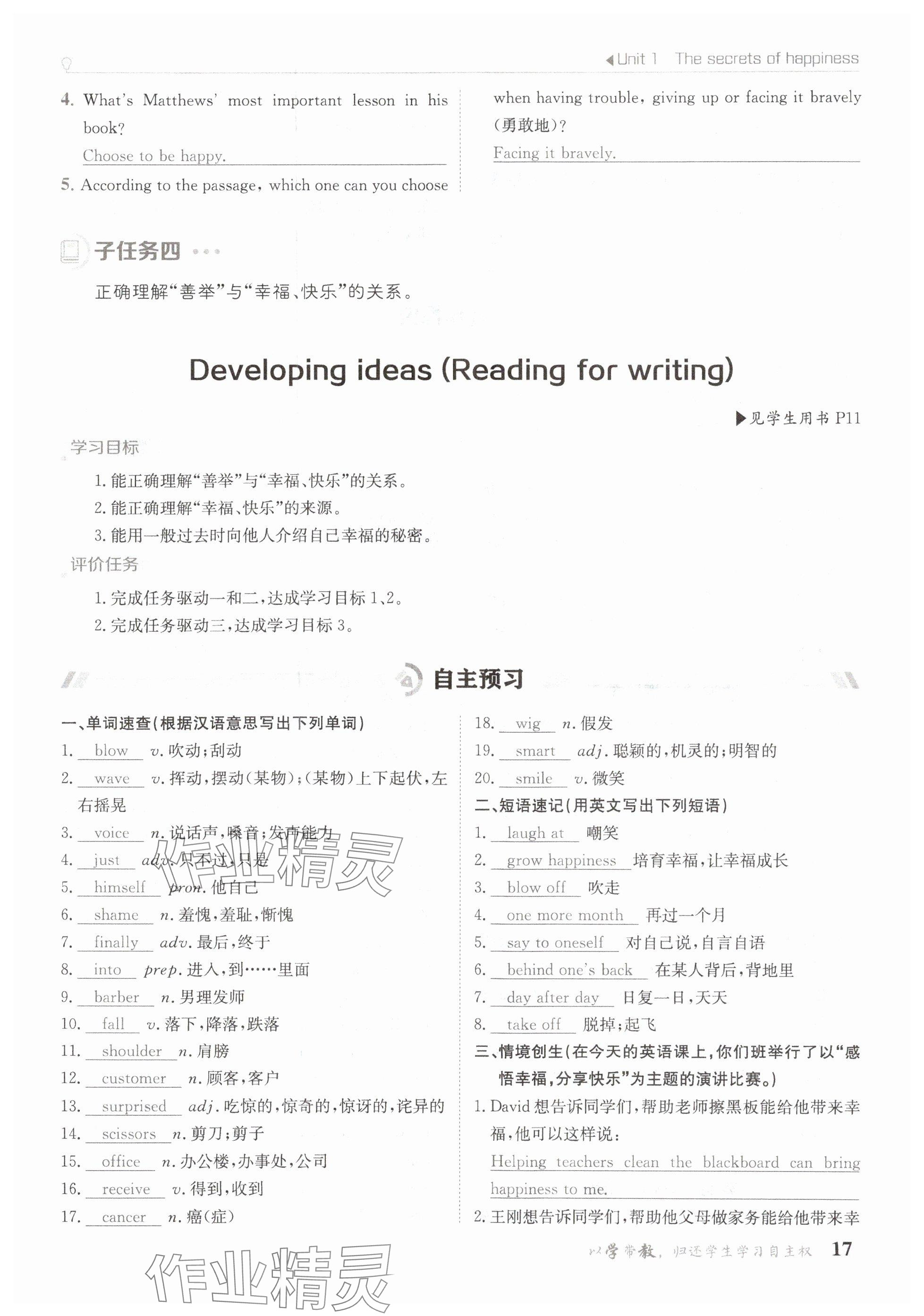 2025年金太陽導學案七年級英語下冊外研版 參考答案第17頁