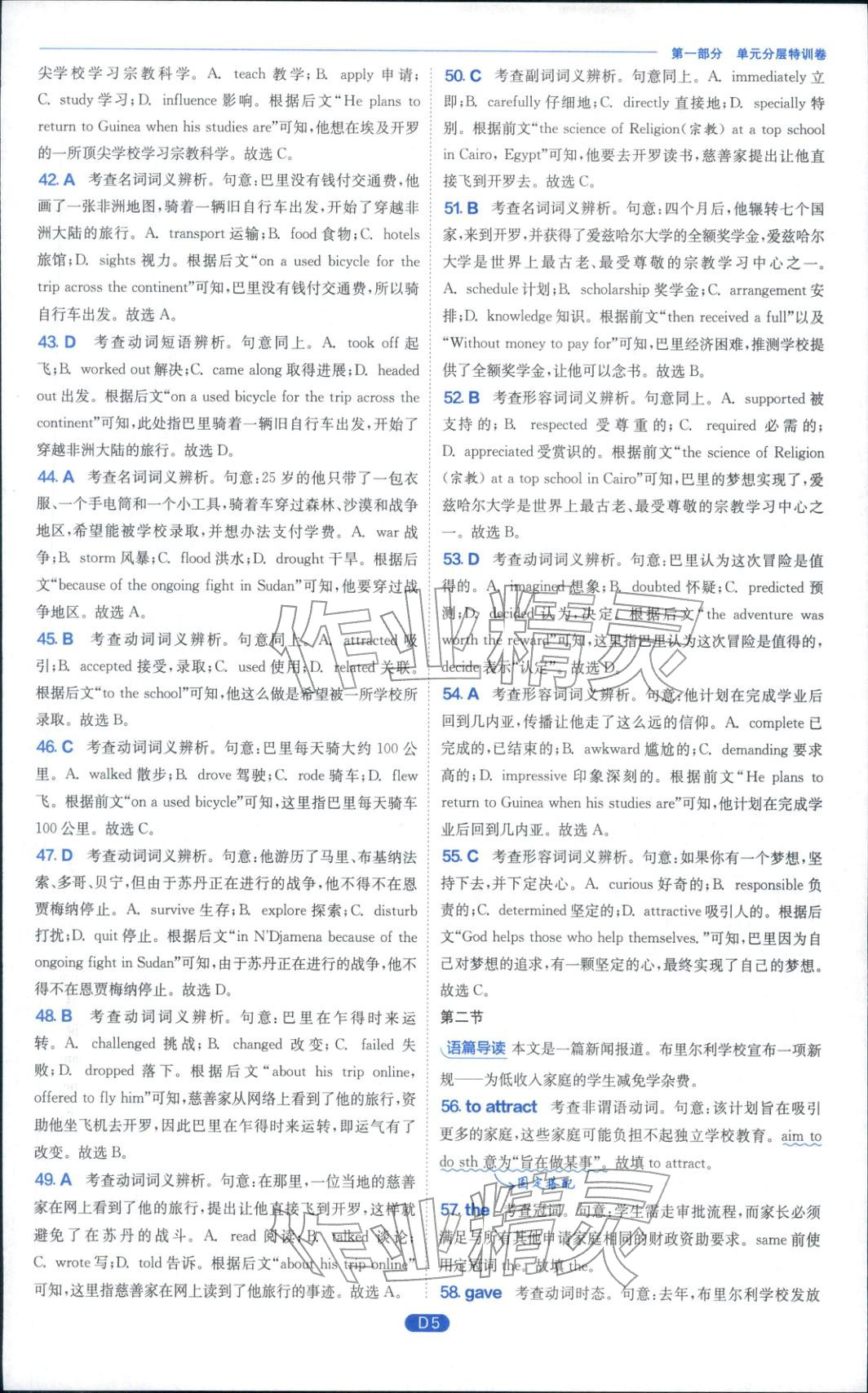 2025年实验班全优检测卷高中英语必修第一册译林版&nbsp;参考答案第5页