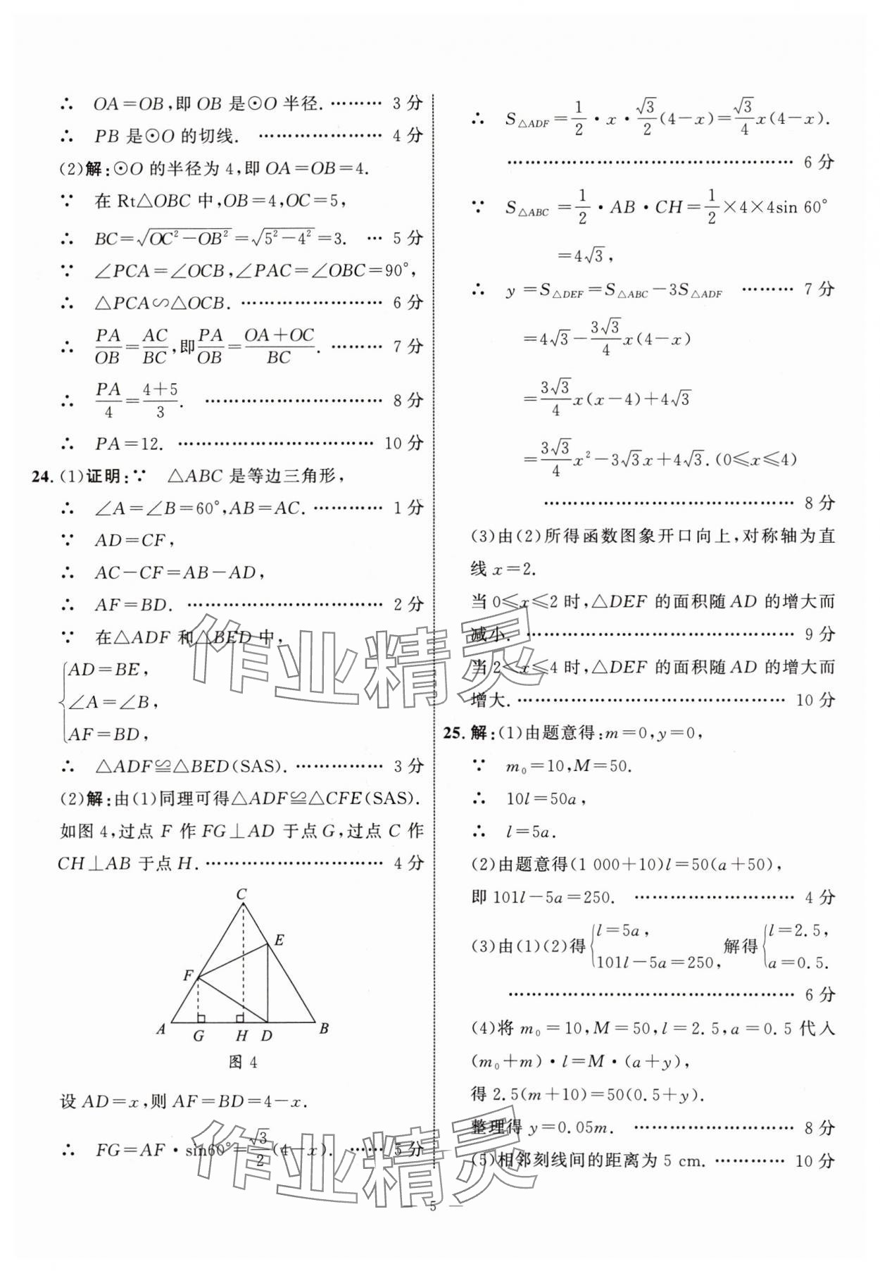 2024年中考備考指南廣西2年真題1年模擬試卷數(shù)學(xué)中考 參考答案第4頁(yè)