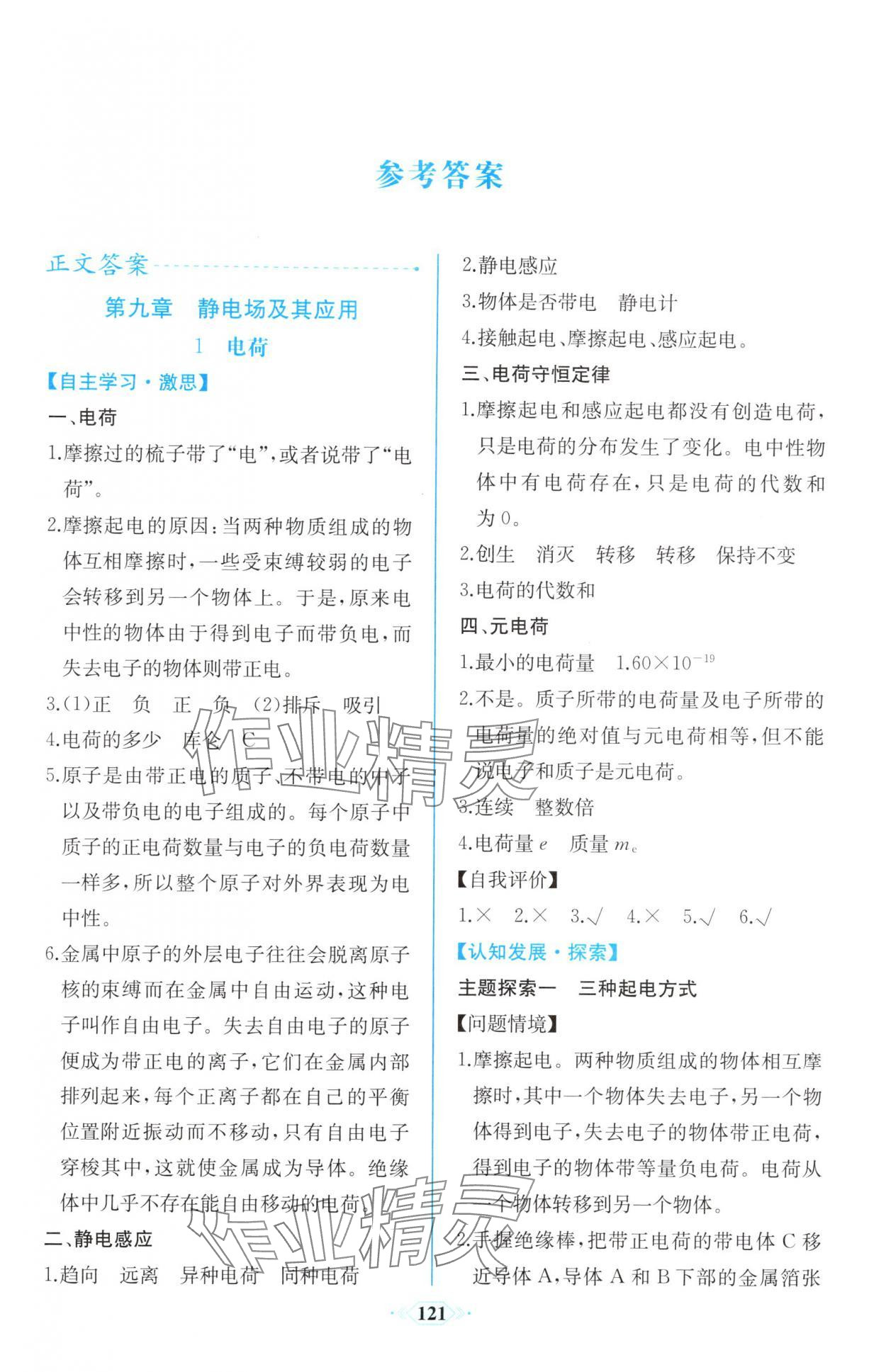 2025年课时练新课程学习评价方案高中物理必修第三册人教版增强版 第1页