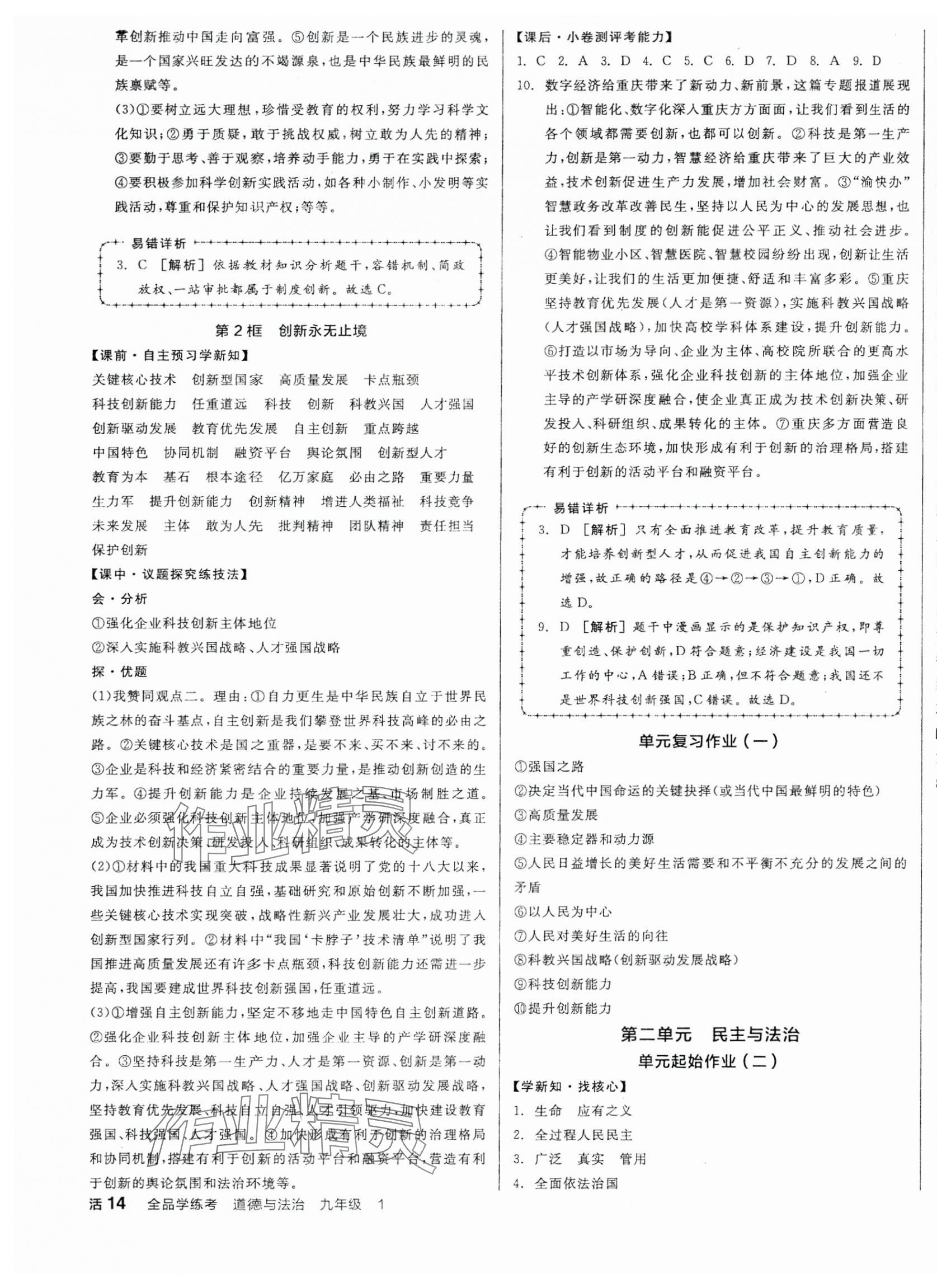 2025年全品學(xué)練考九年級(jí)道德與法治上冊人教版 第3頁