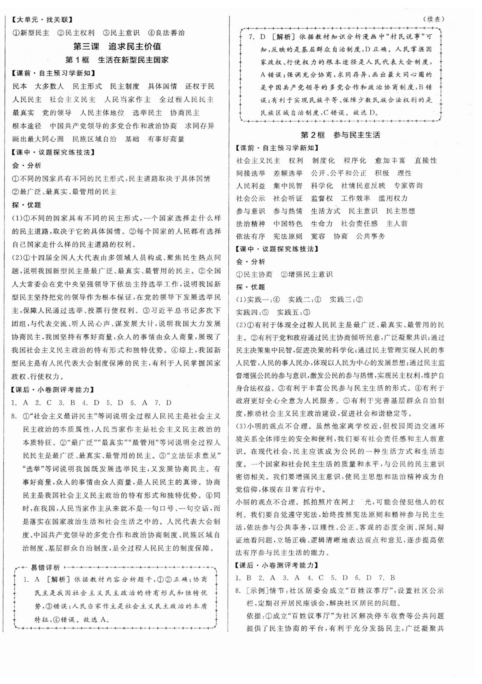 2025年全品學(xué)練考九年級(jí)道德與法治上冊(cè)人教版 第4頁(yè)