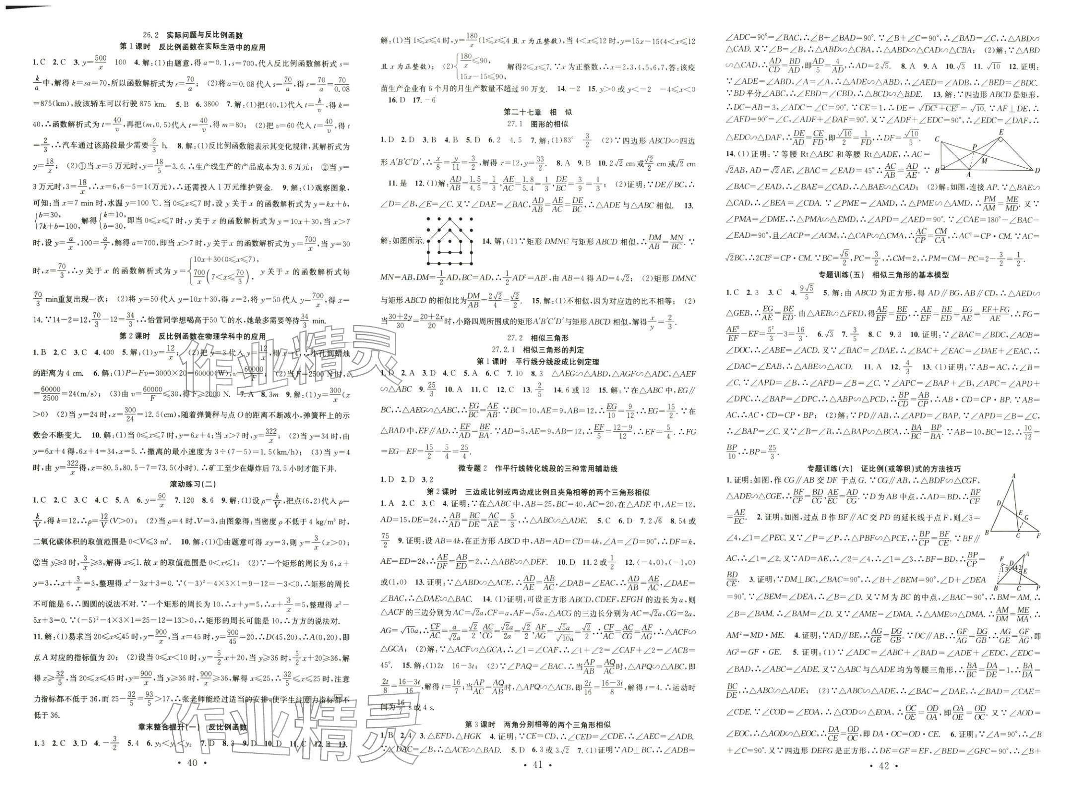 2026年七天学案学练考九年级数学下册人教版&nbsp;第2页