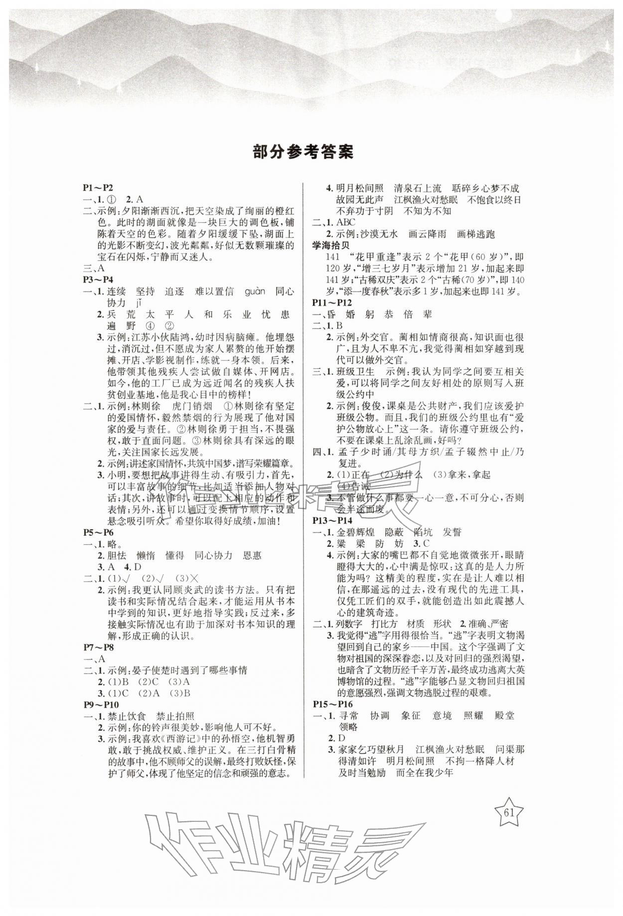 2026年寒假总动员南京师范大学出版社五年级&nbsp;第1页