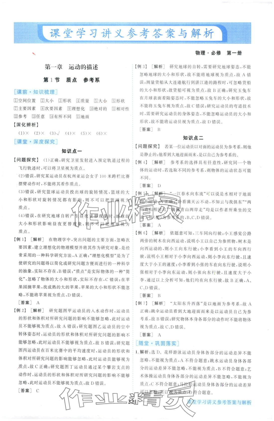 2025年新坐标同步练习高中物理必修第一册人教版 第1页