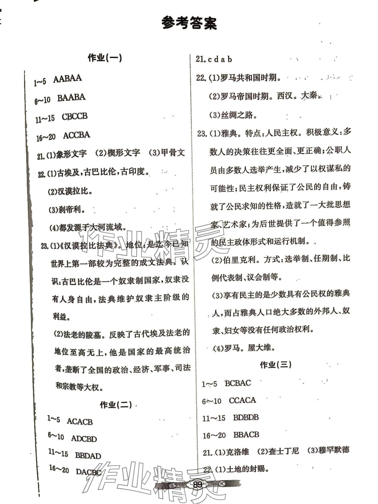 2024年系統集成寒假生活北京師范大學出版社九年級文綜 第1頁