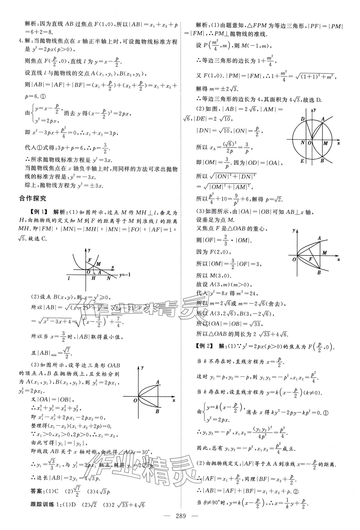 2024年同步導(dǎo)練高中數(shù)學(xué)選擇性必修第一冊北師大版 第37頁