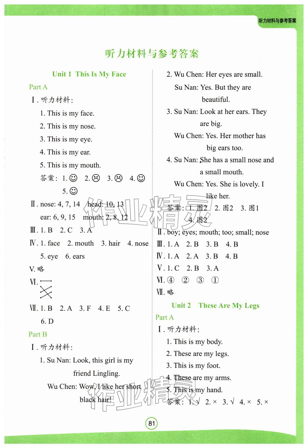 2026年英语活动手册三年级下册陕旅版&nbsp;第1页