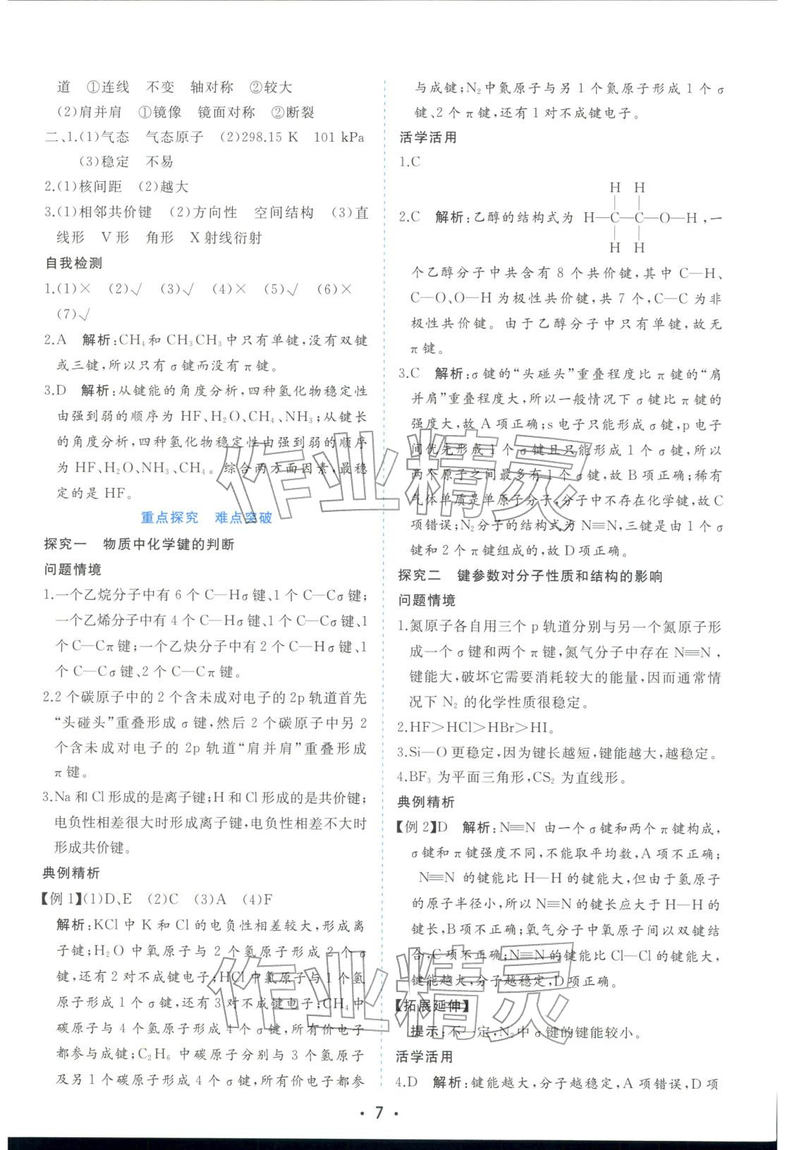 2025年金版学案高中同步辅导与检测高中化学选择性必修第二册人教版&nbsp;第7页