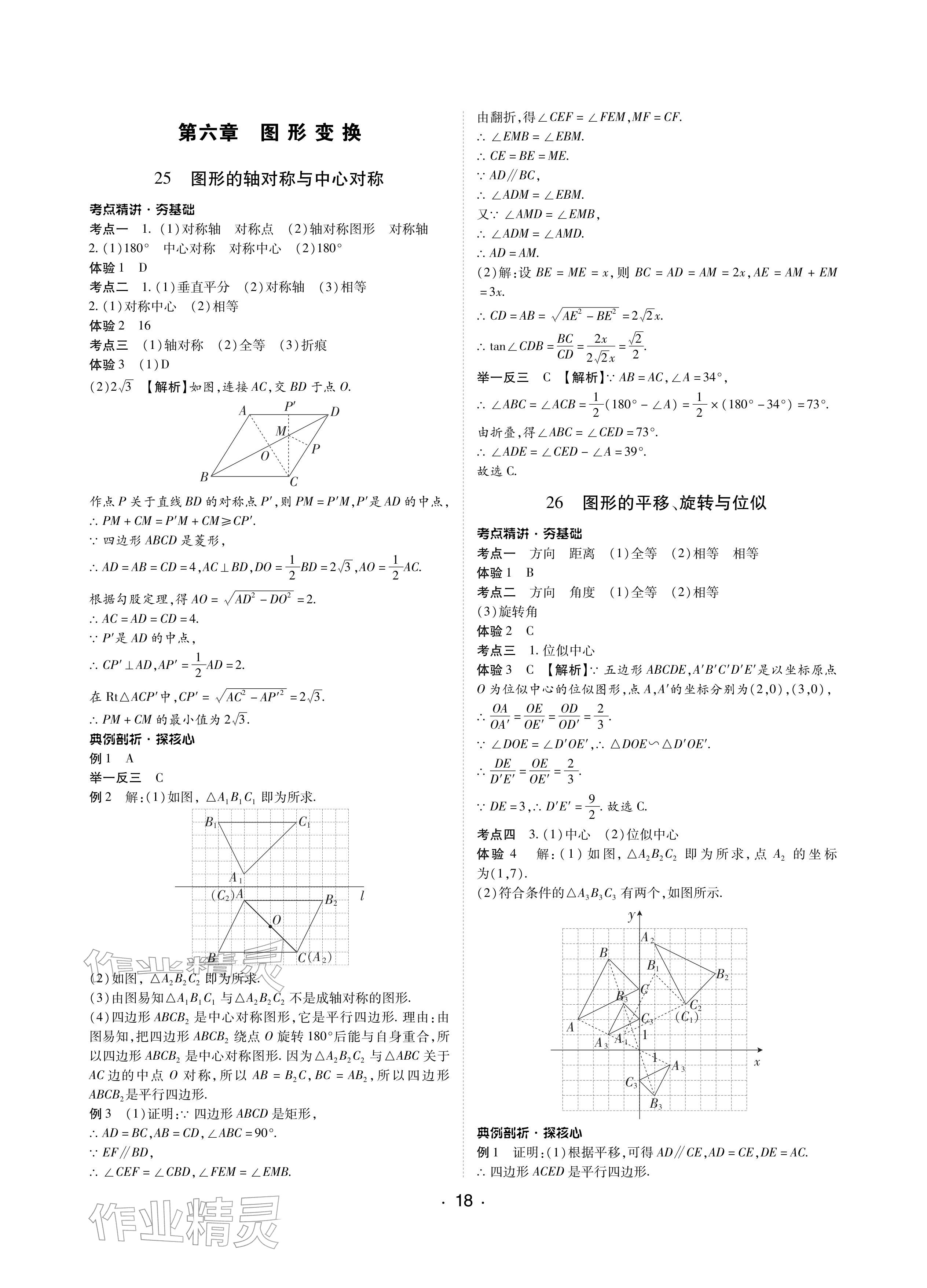 2026年学考新评价数学&nbsp;参考答案第18页