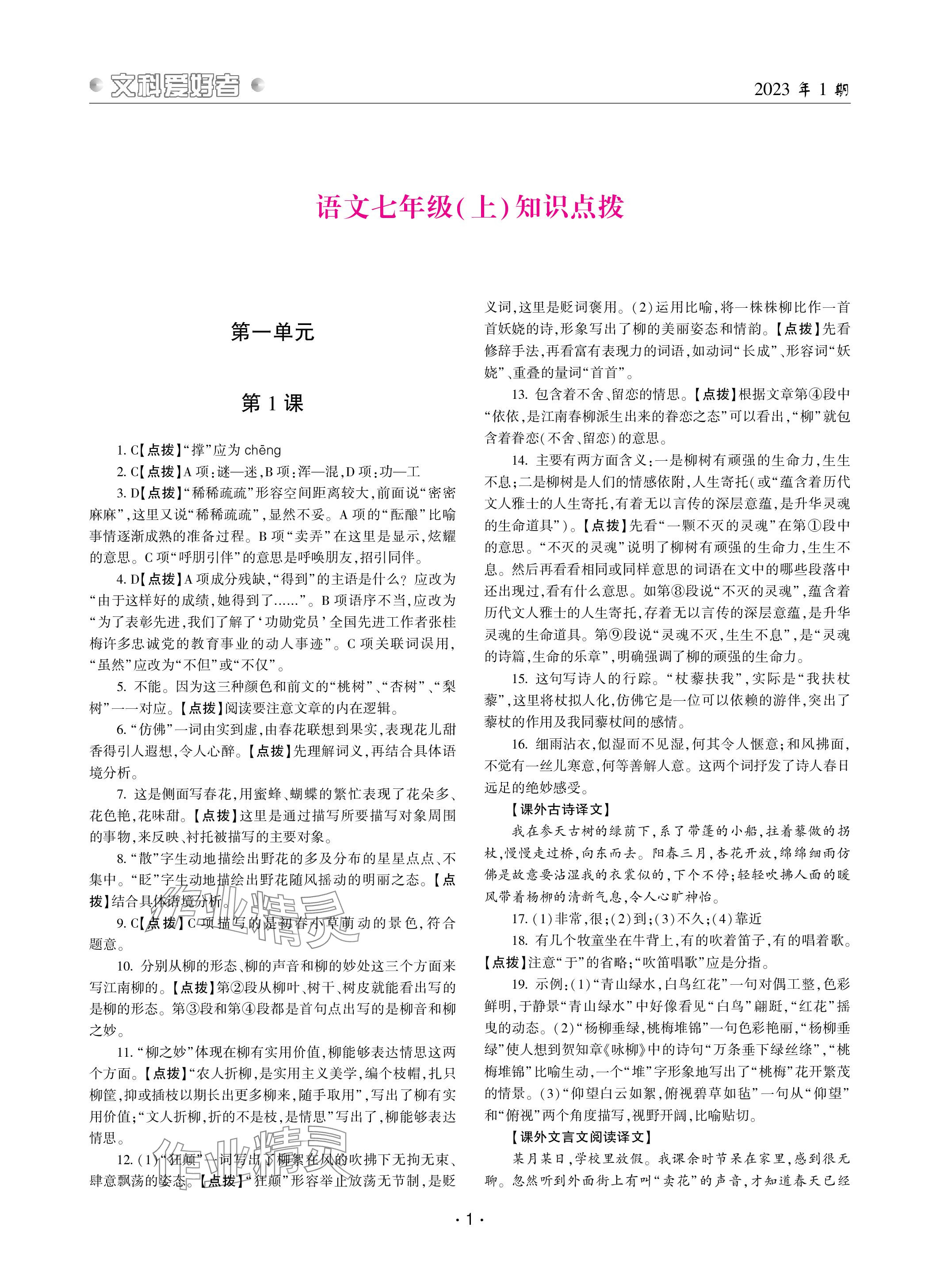 2023年文科愛好者七年級(jí)語文上冊人教版 參考答案第1頁