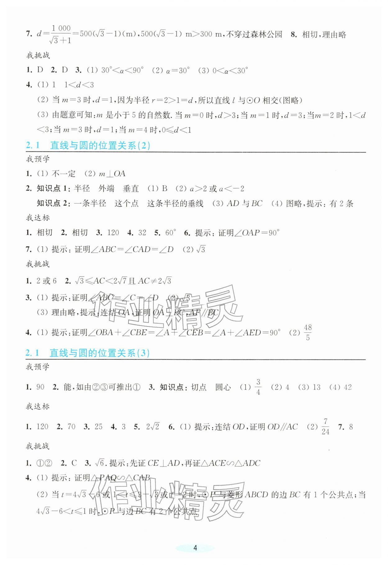 2026年預(yù)學(xué)與導(dǎo)學(xué)九年級(jí)數(shù)學(xué)下冊(cè)浙教版&nbsp;參考答案第4頁(yè)