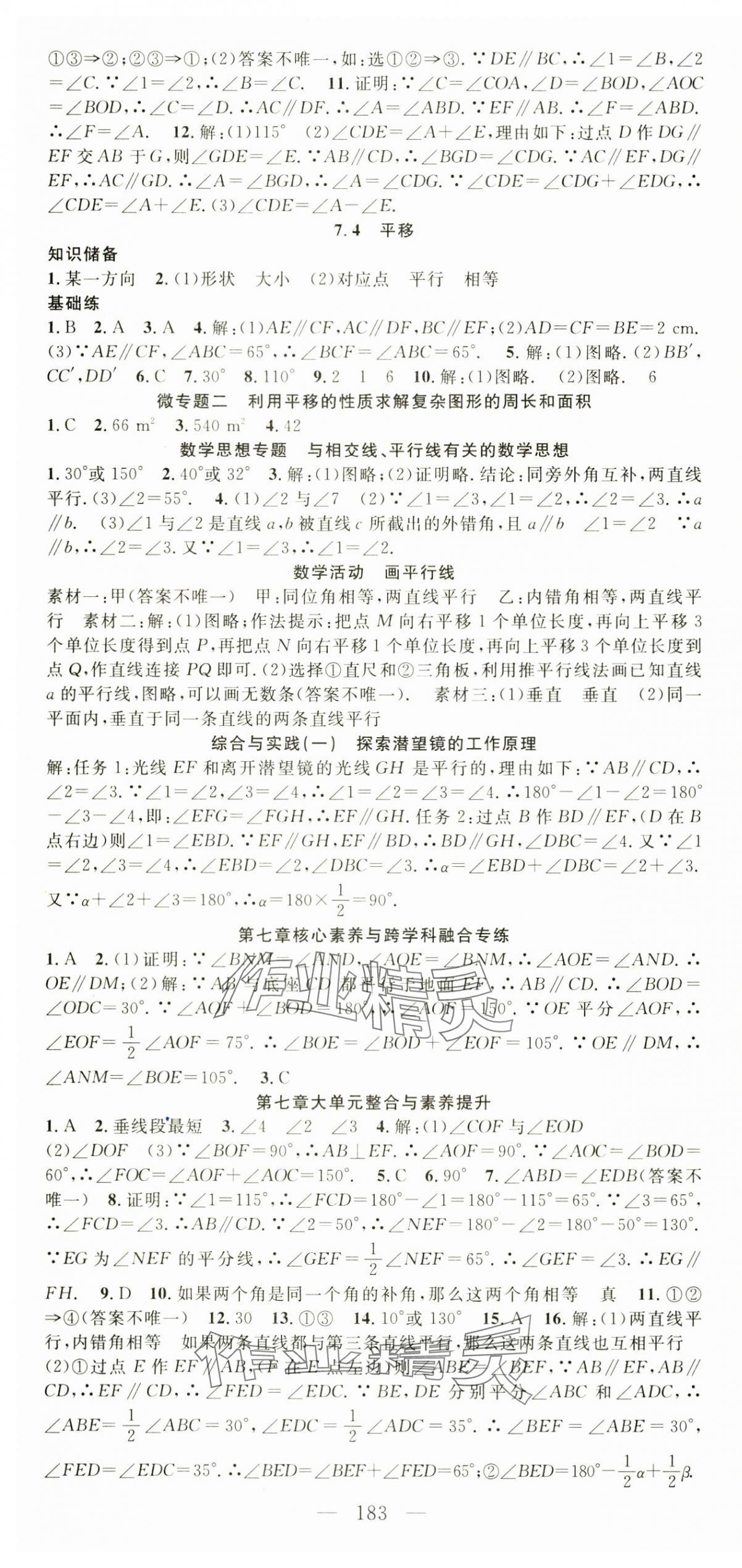 2025年名師學(xué)案七年級數(shù)學(xué)下冊人教版湖北專版&nbsp;第4頁