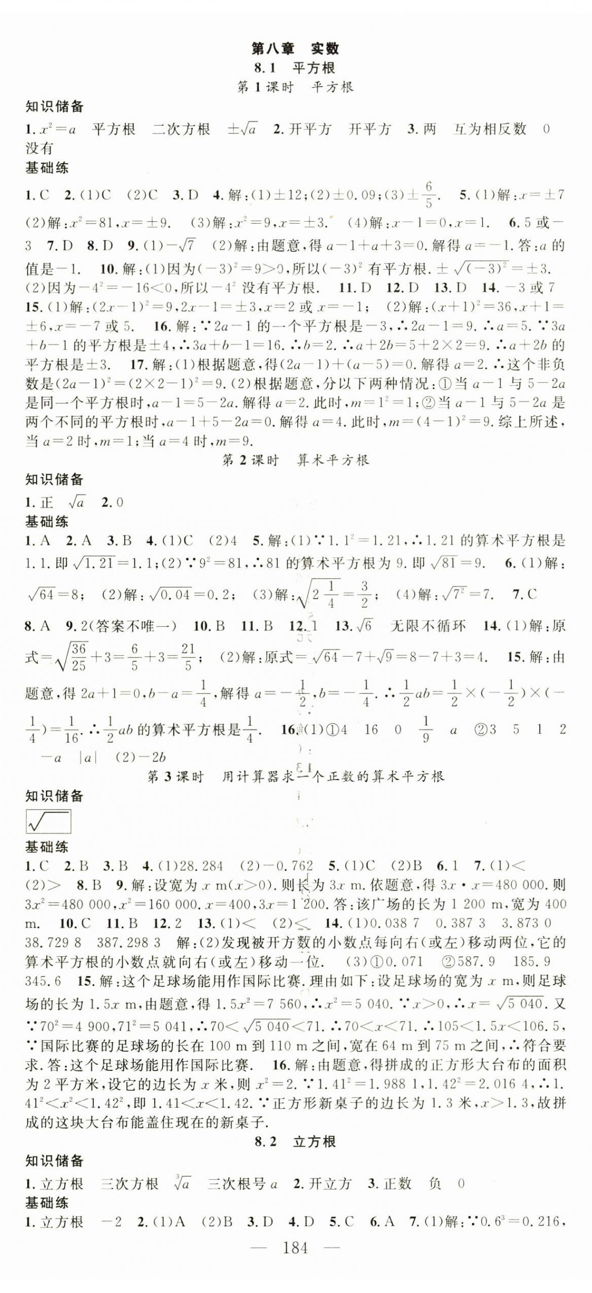 2025年名師學(xué)案七年級數(shù)學(xué)下冊人教版湖北專版&nbsp;第5頁