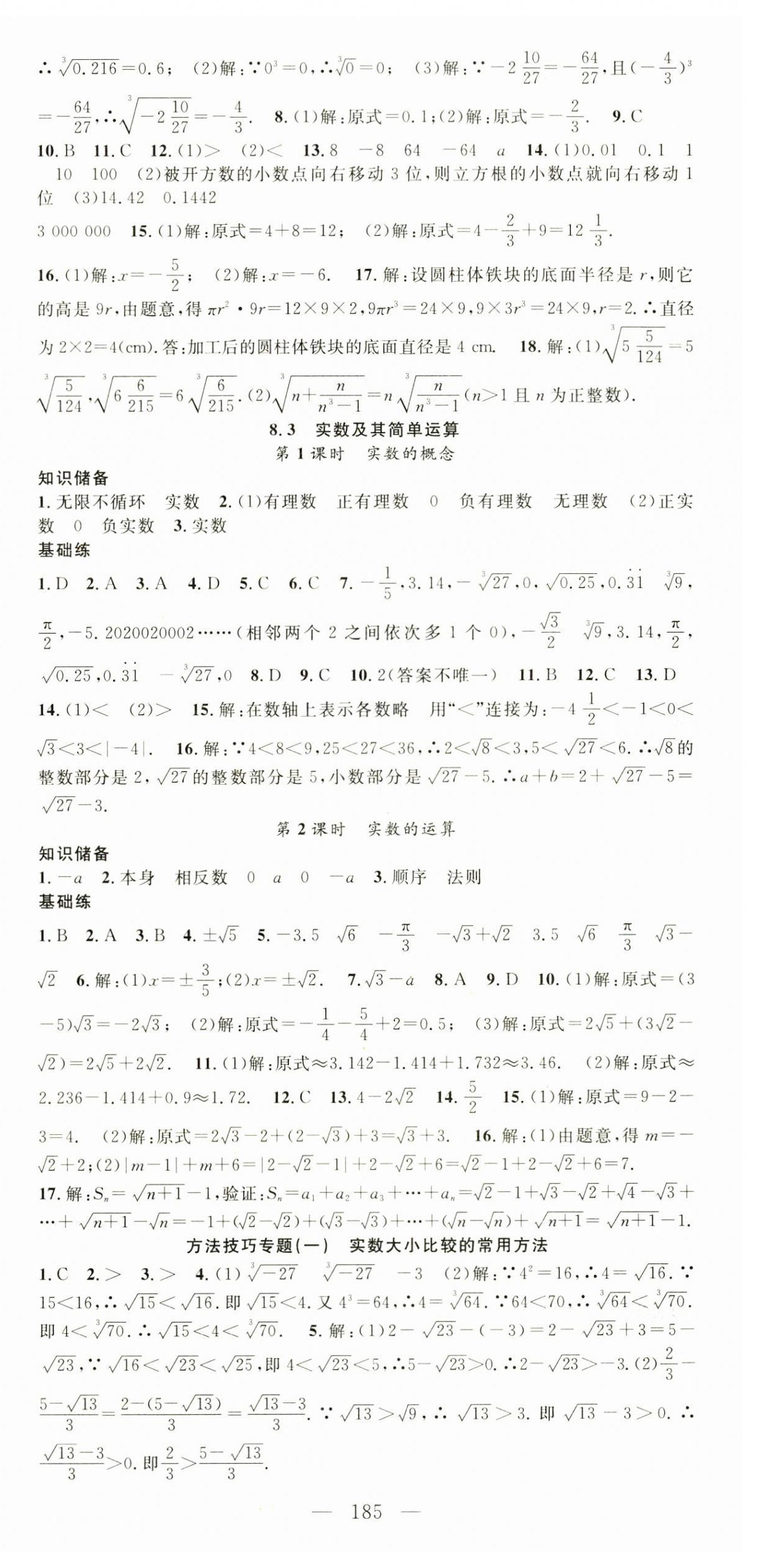 2025年名師學(xué)案七年級(jí)數(shù)學(xué)下冊(cè)人教版湖北專版&nbsp;第6頁(yè)