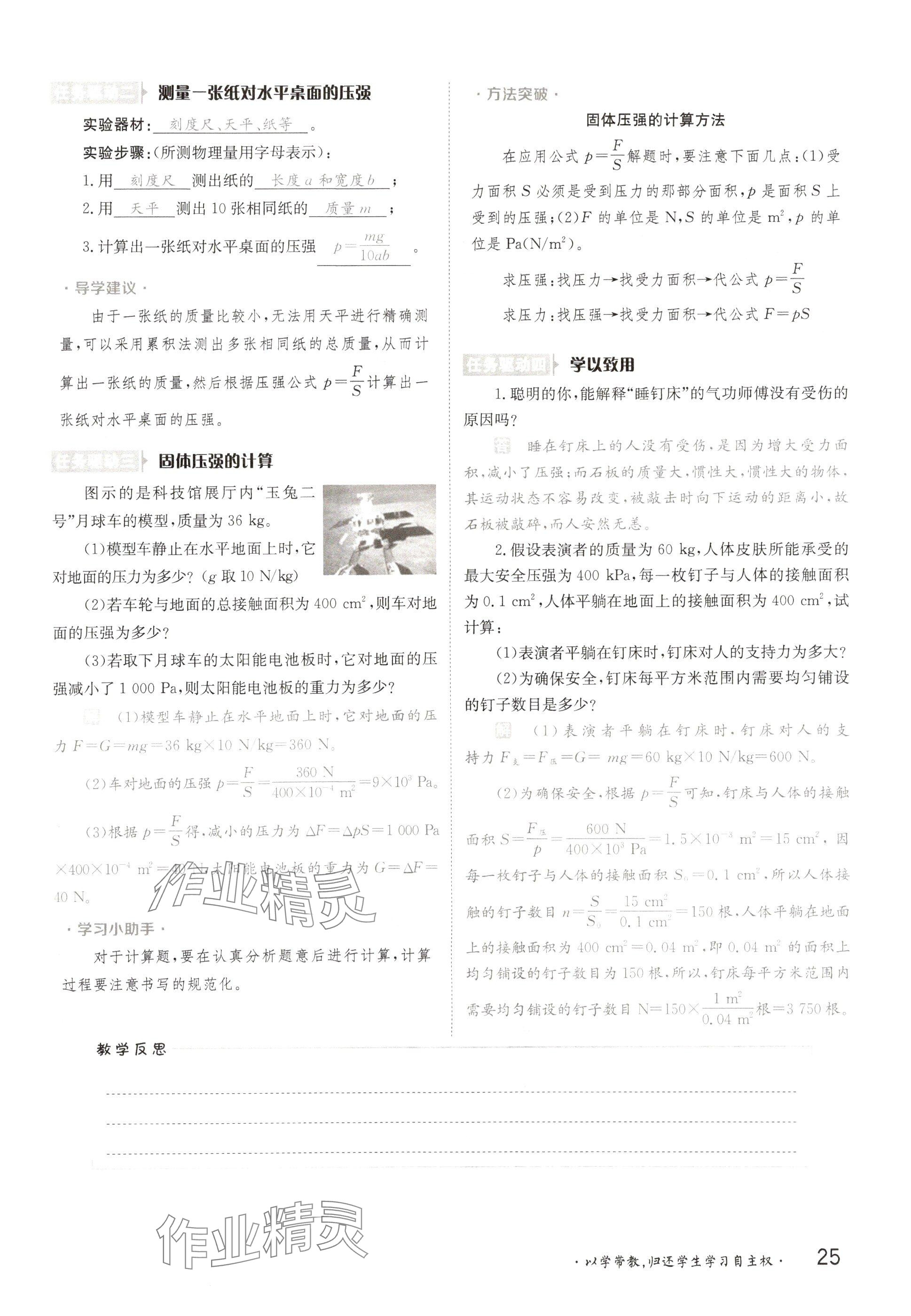 2025年金太陽導學案八年級物理下冊滬科版 參考答案第25頁