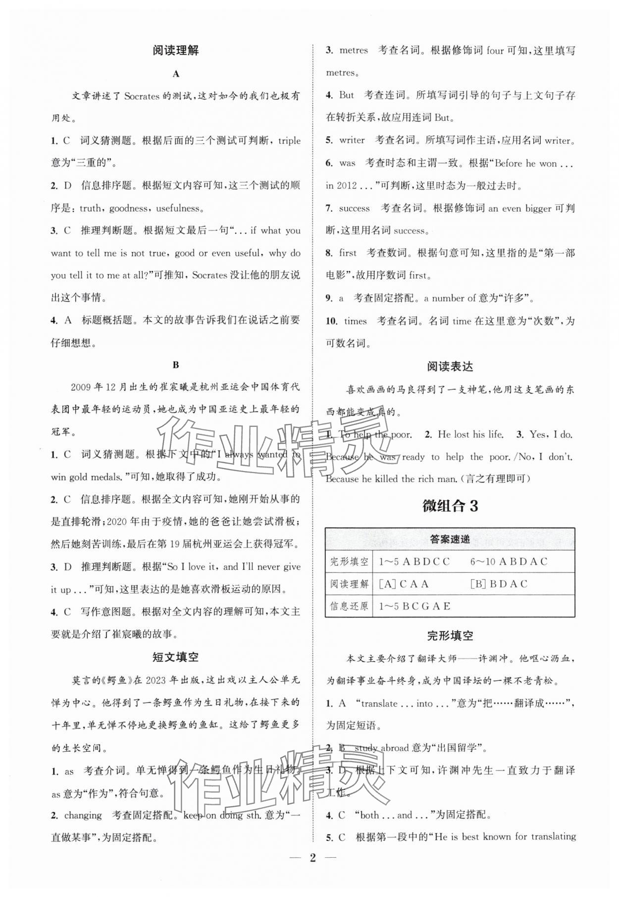 2024年通城学典组合训练八年级英语上册译林版苏州专版 参考答案第2页