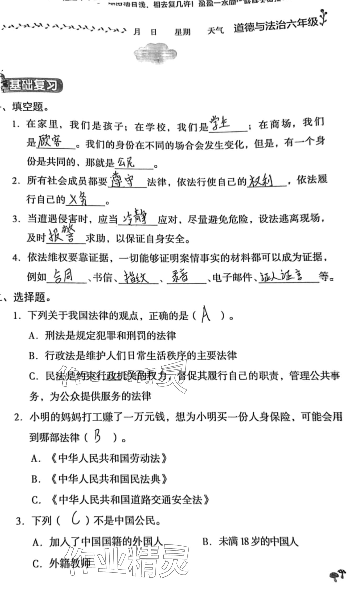 2024年湘教学苑寒假作业湖南教育出版社六年级道德与法治 第3页