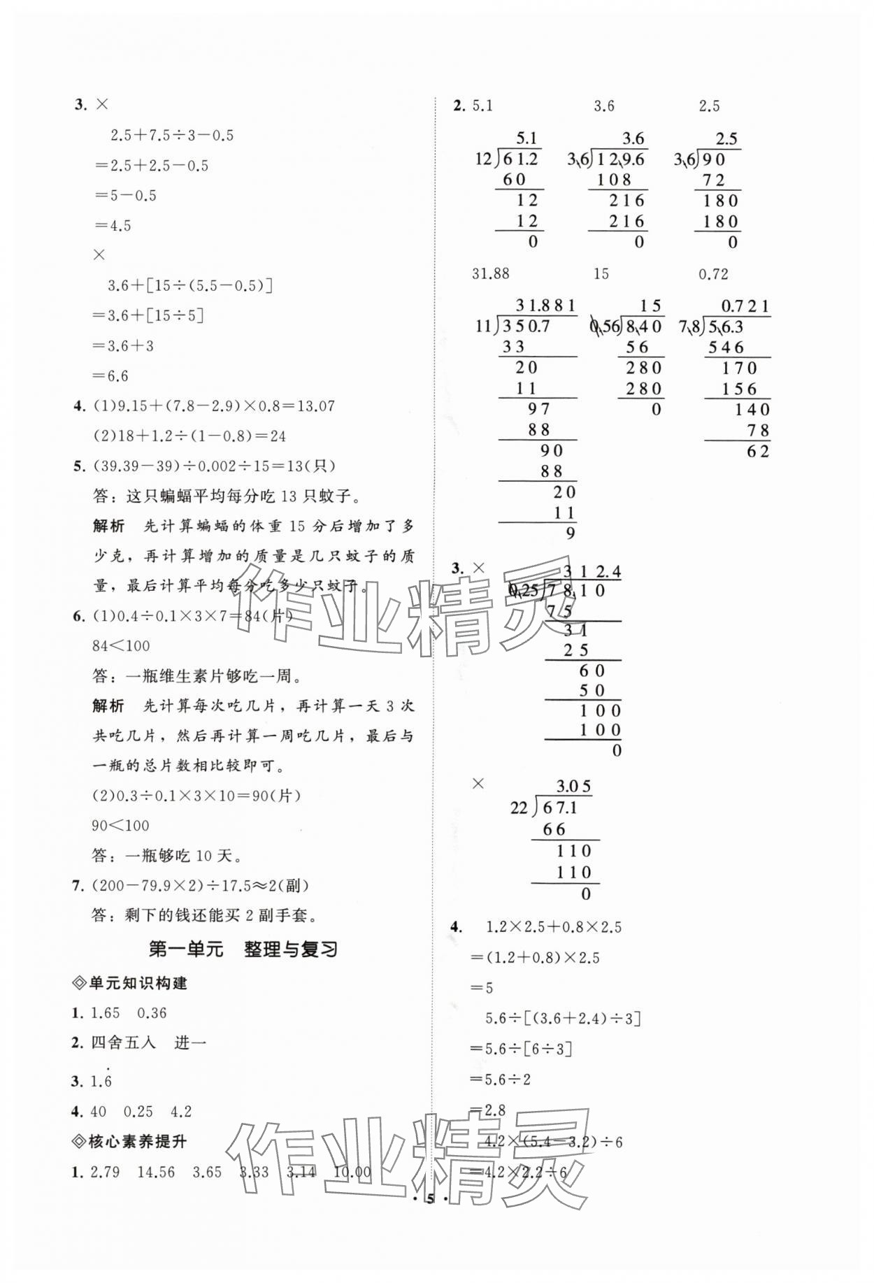 2024年新課標(biāo)教材同步導(dǎo)練五年級(jí)數(shù)學(xué)上冊(cè)北師大版 第5頁(yè)