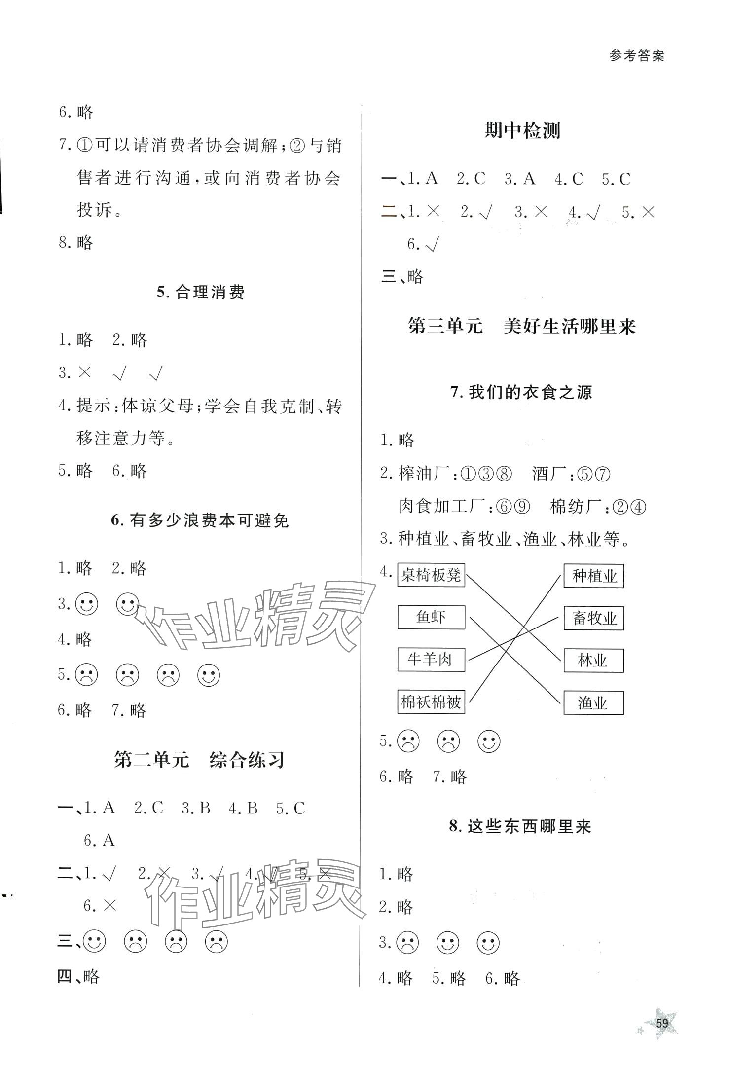 2024年同步练习册山东人民出版社四年级道德与法治下册人教版 第2页
