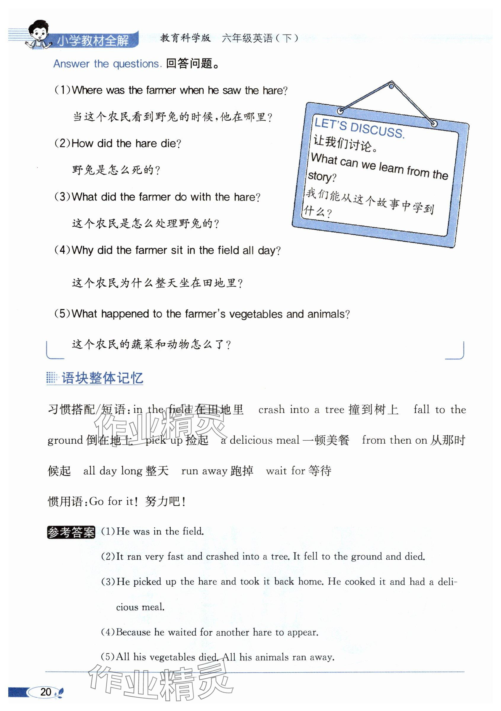 2025年教材課本六年級英語下冊教科版 參考答案第20頁