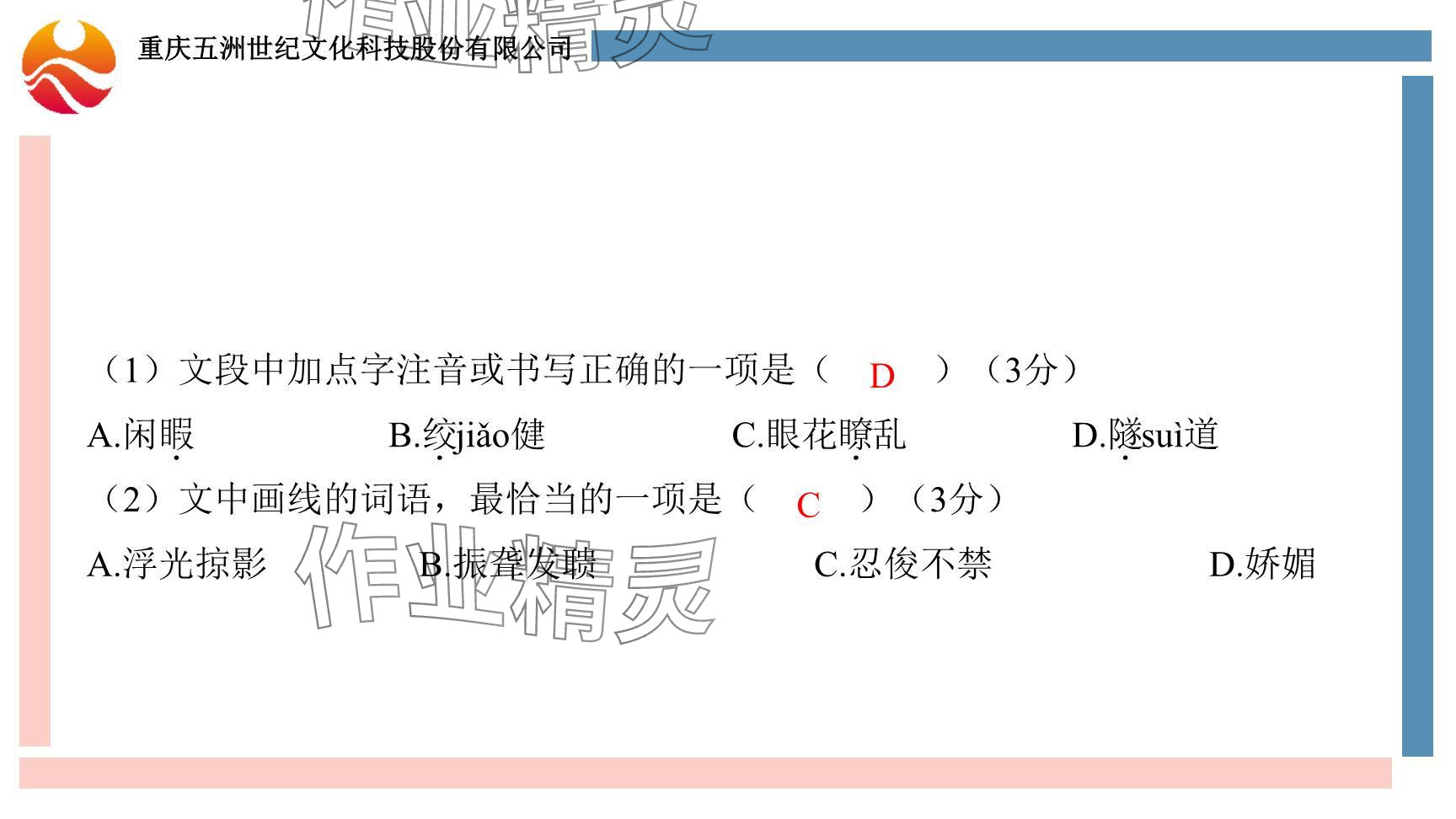 2024年學(xué)習(xí)指要綜合本九年級(jí)語(yǔ)文 參考答案第24頁(yè)