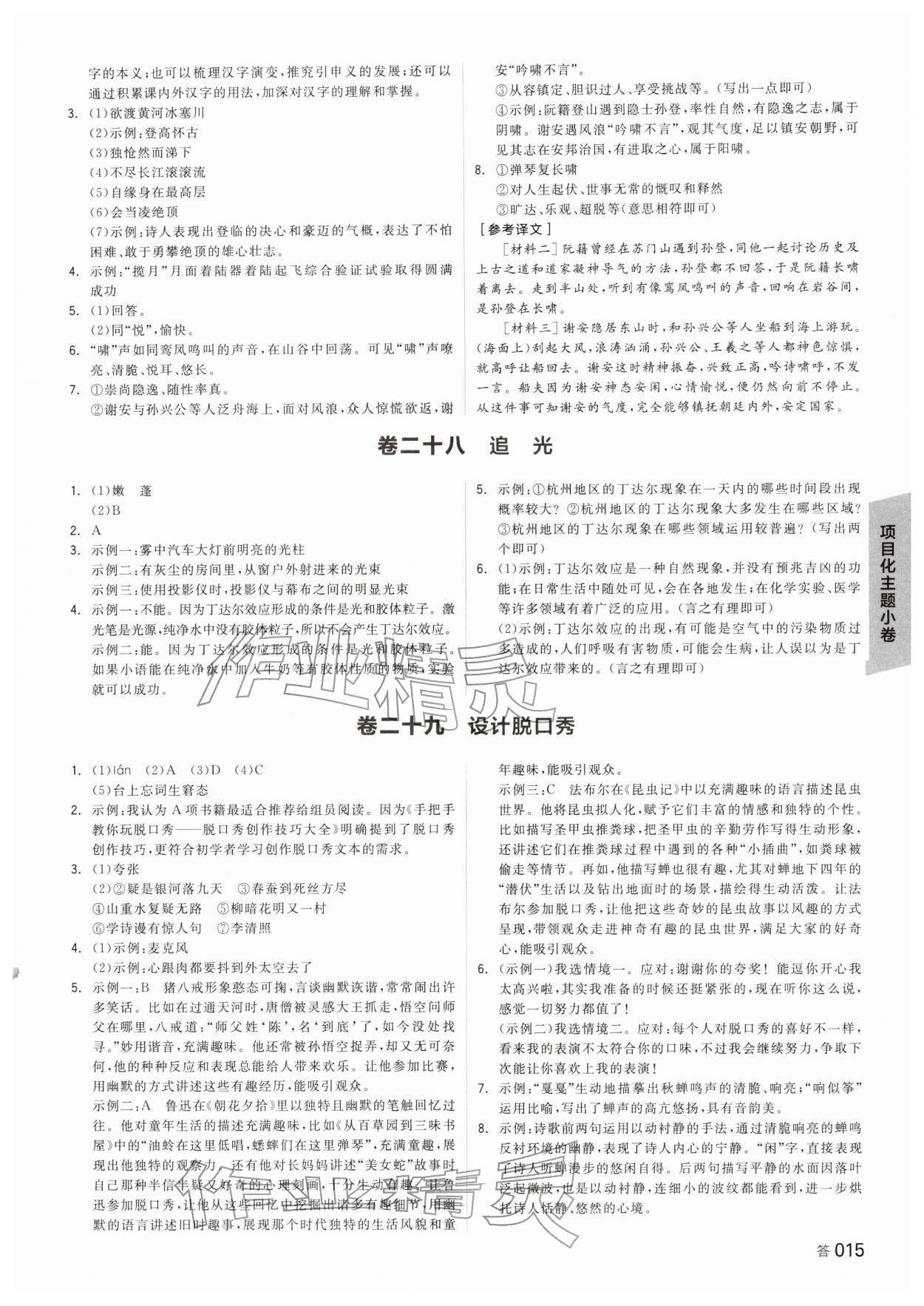 2026年全品中考复习方案语文浙江专版&nbsp;参考答案第14页
