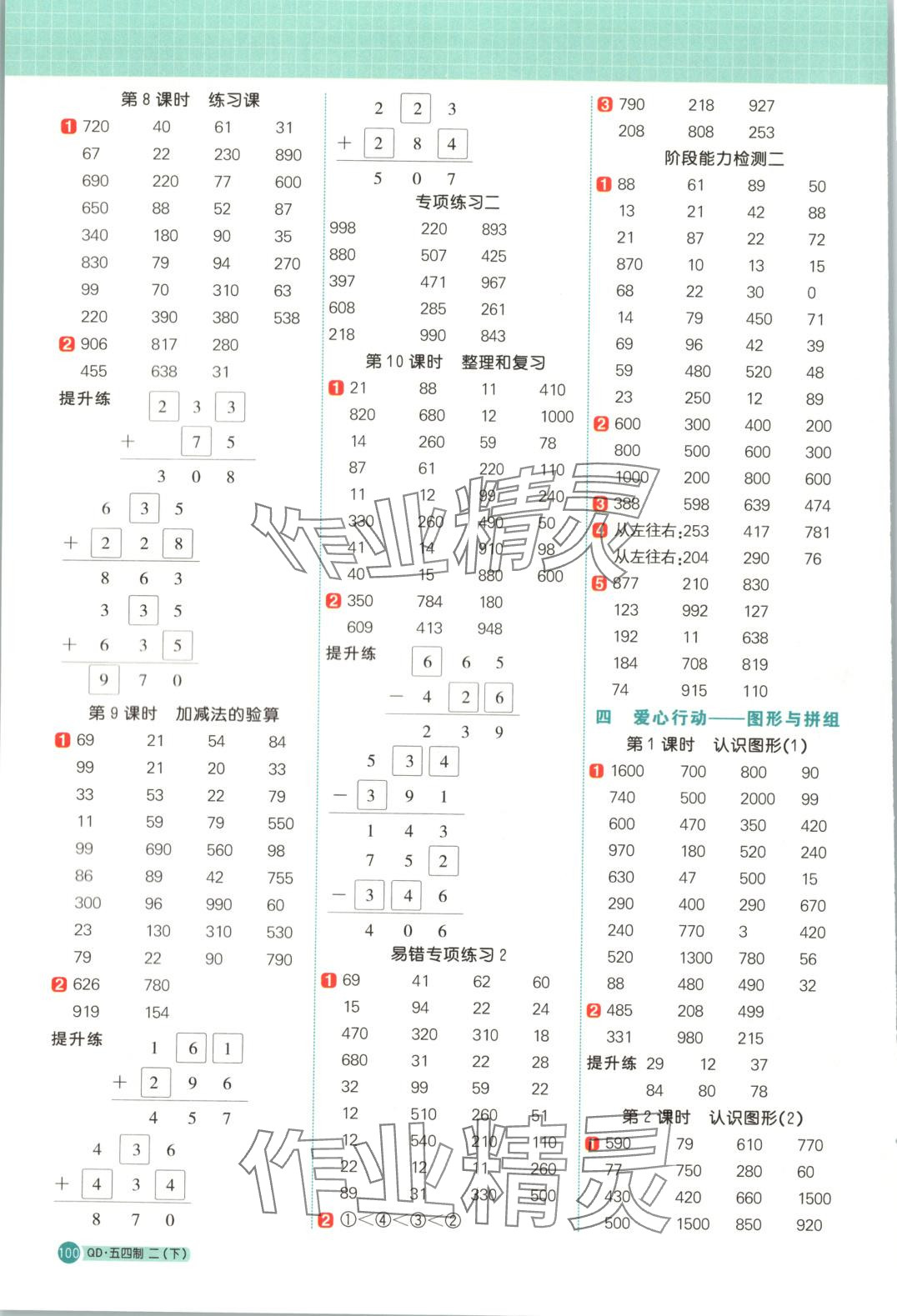 2025年阳光同学计算小达人二年级数学下册青岛版五四制 第4页