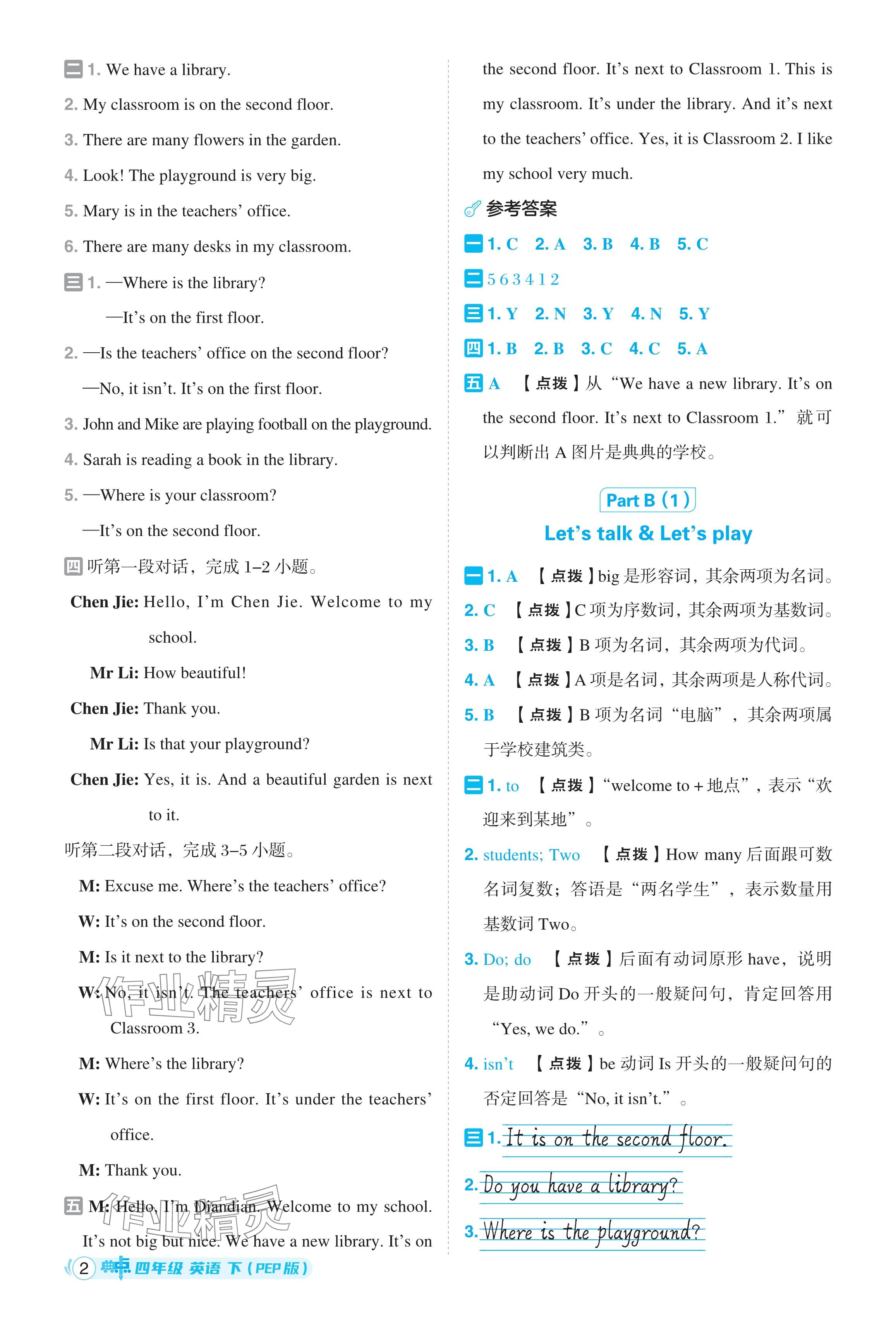 2024年綜合應用創(chuàng)新題典中點四年級英語下冊人教版浙江專用 參考答案第2頁