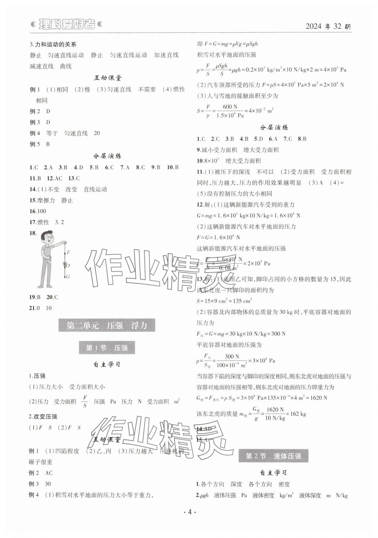 2025年理科愛好者物理中考教科版32期 參考答案第3頁